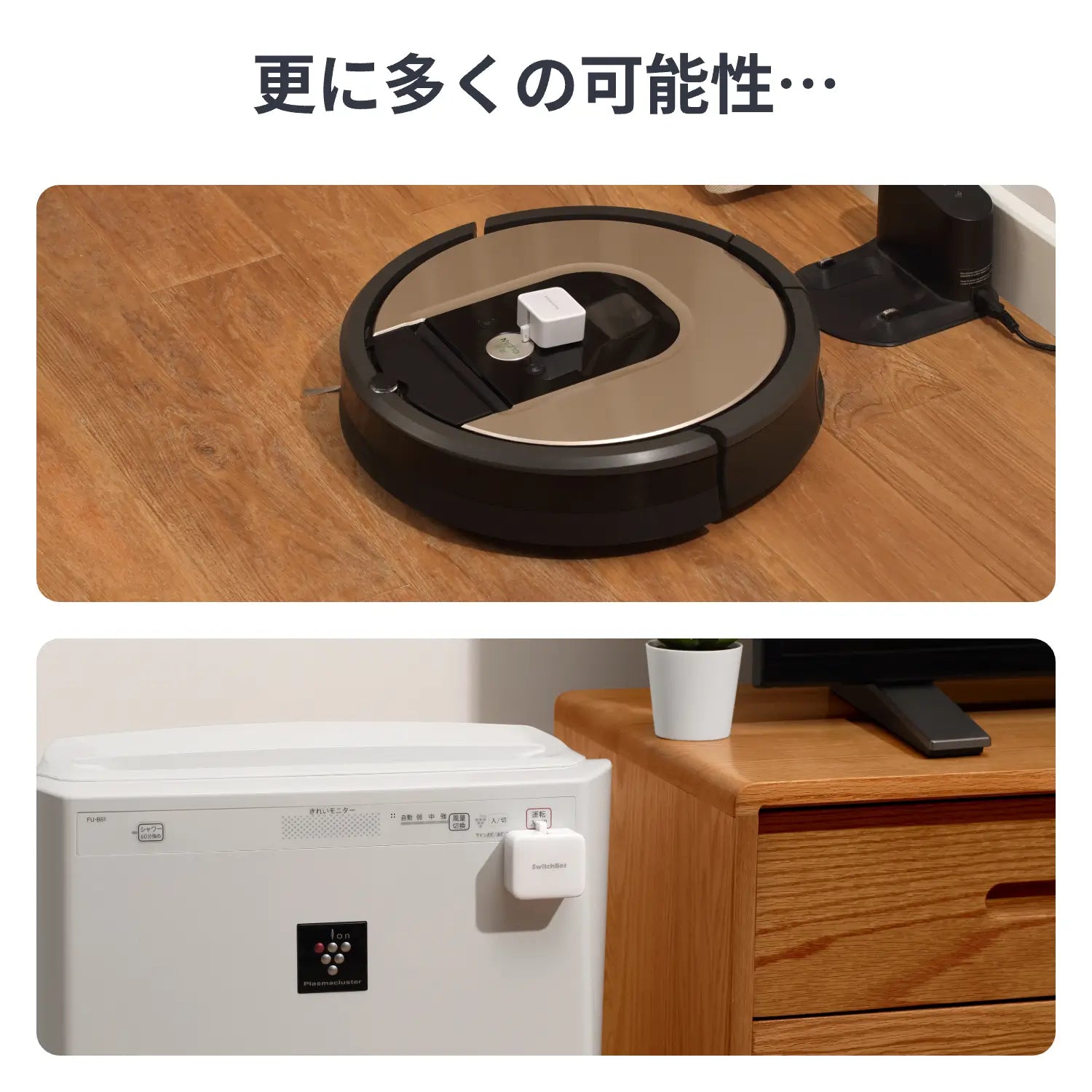 SwitchBot ボット