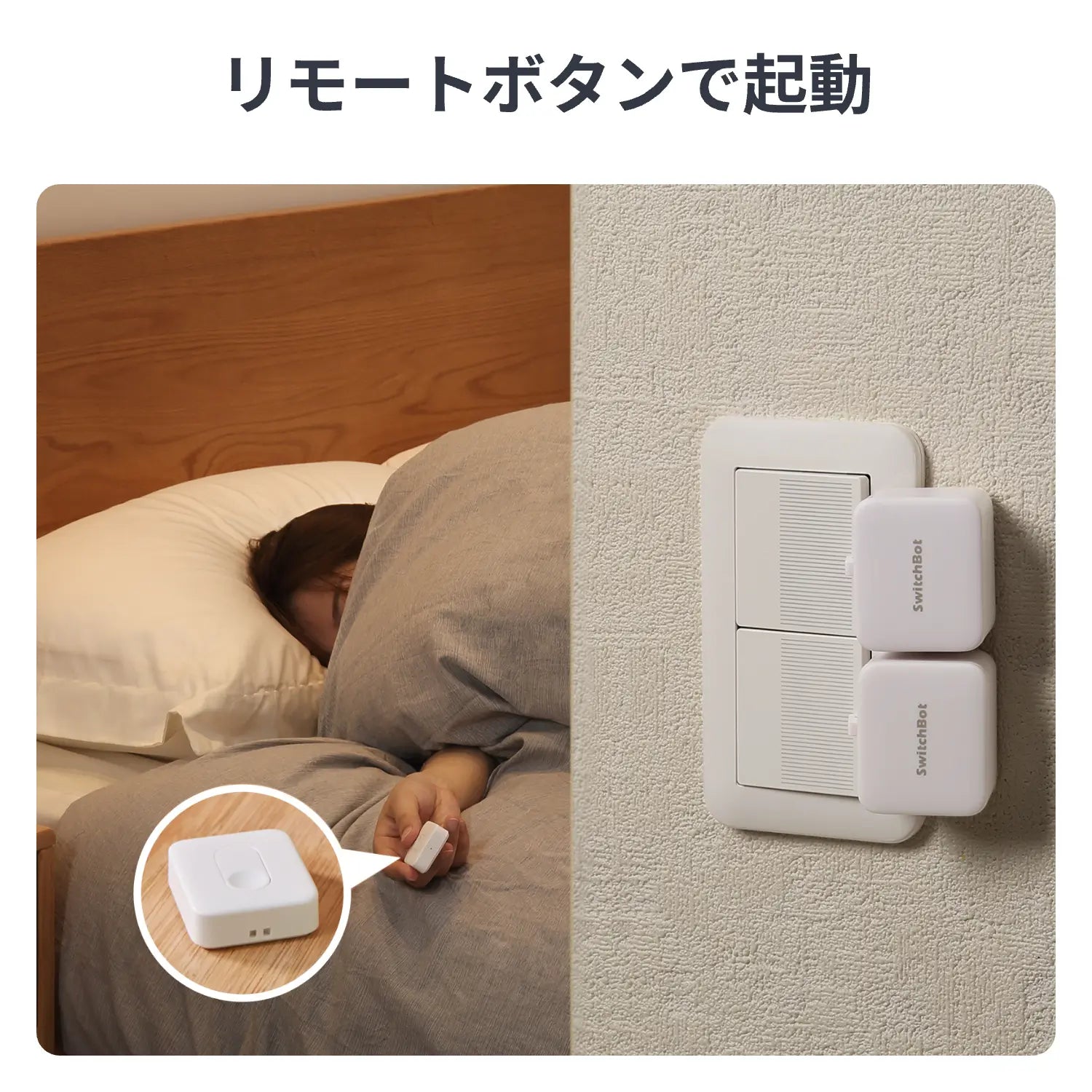 SwitchBot ボット