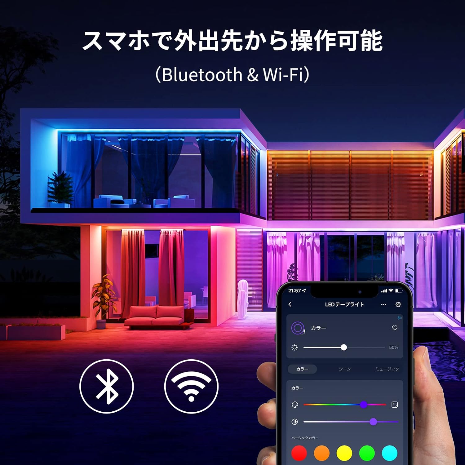 SwitchBot テープライト