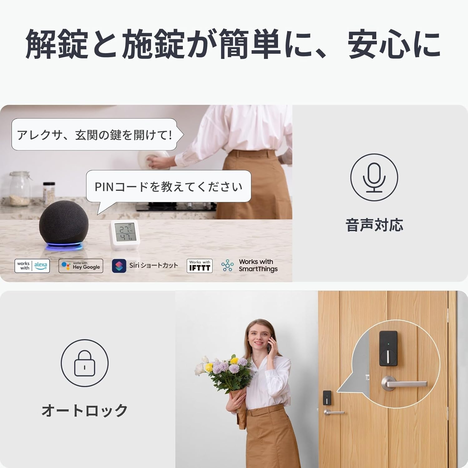 SwitchBot ドアロックセット