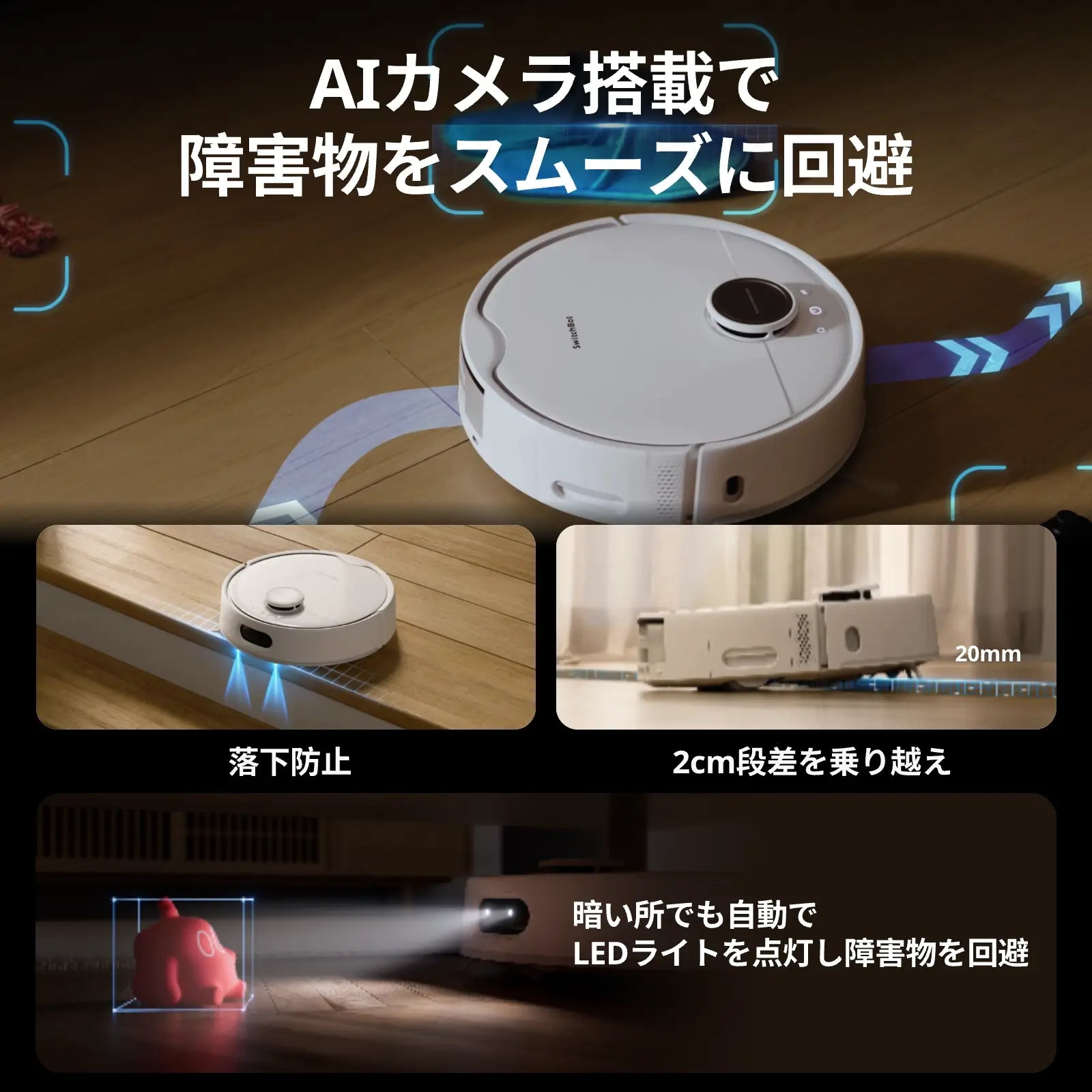 SwitchBot お掃除ロボットS10