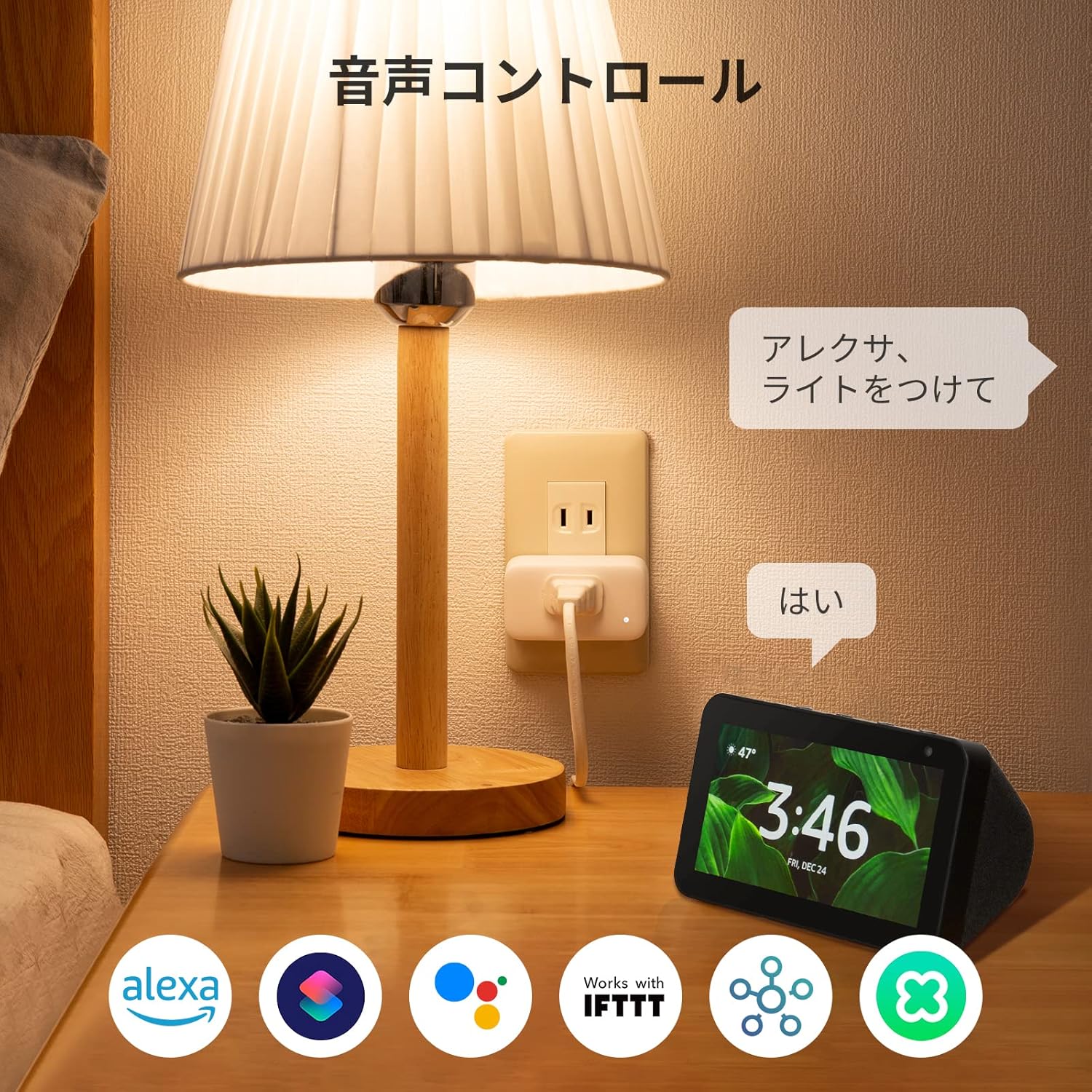 SwitchBot プラグミニ(JP)