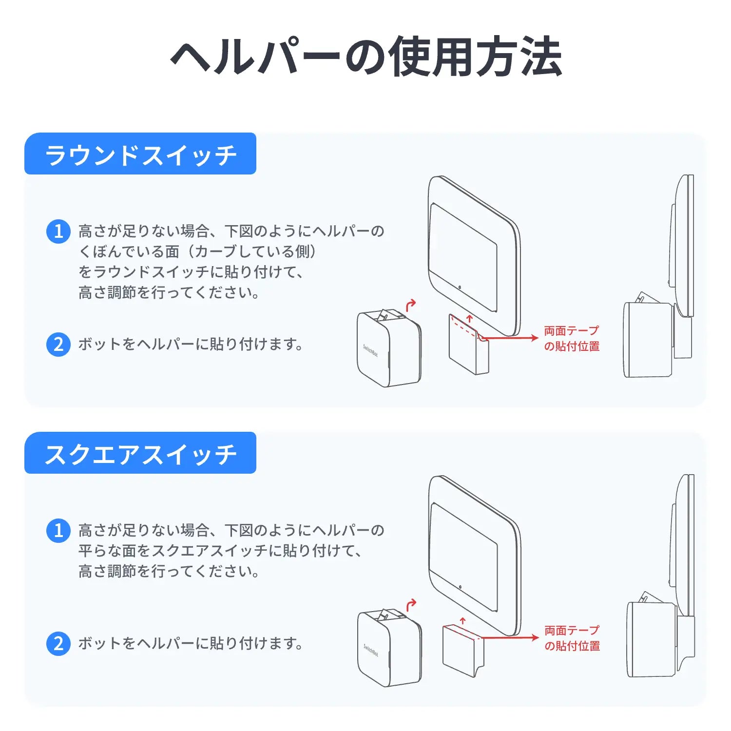 SwitchBot ボット