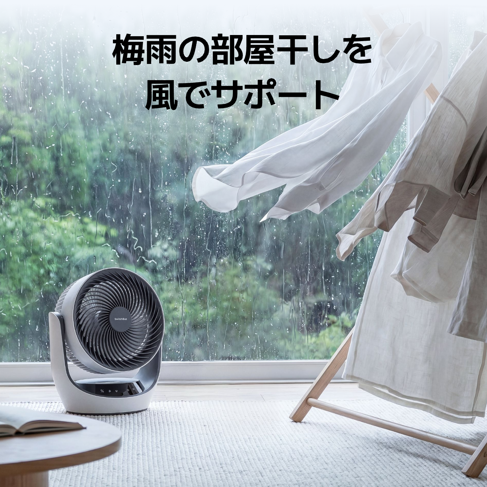 SwitchBot スマートサーキュレーター