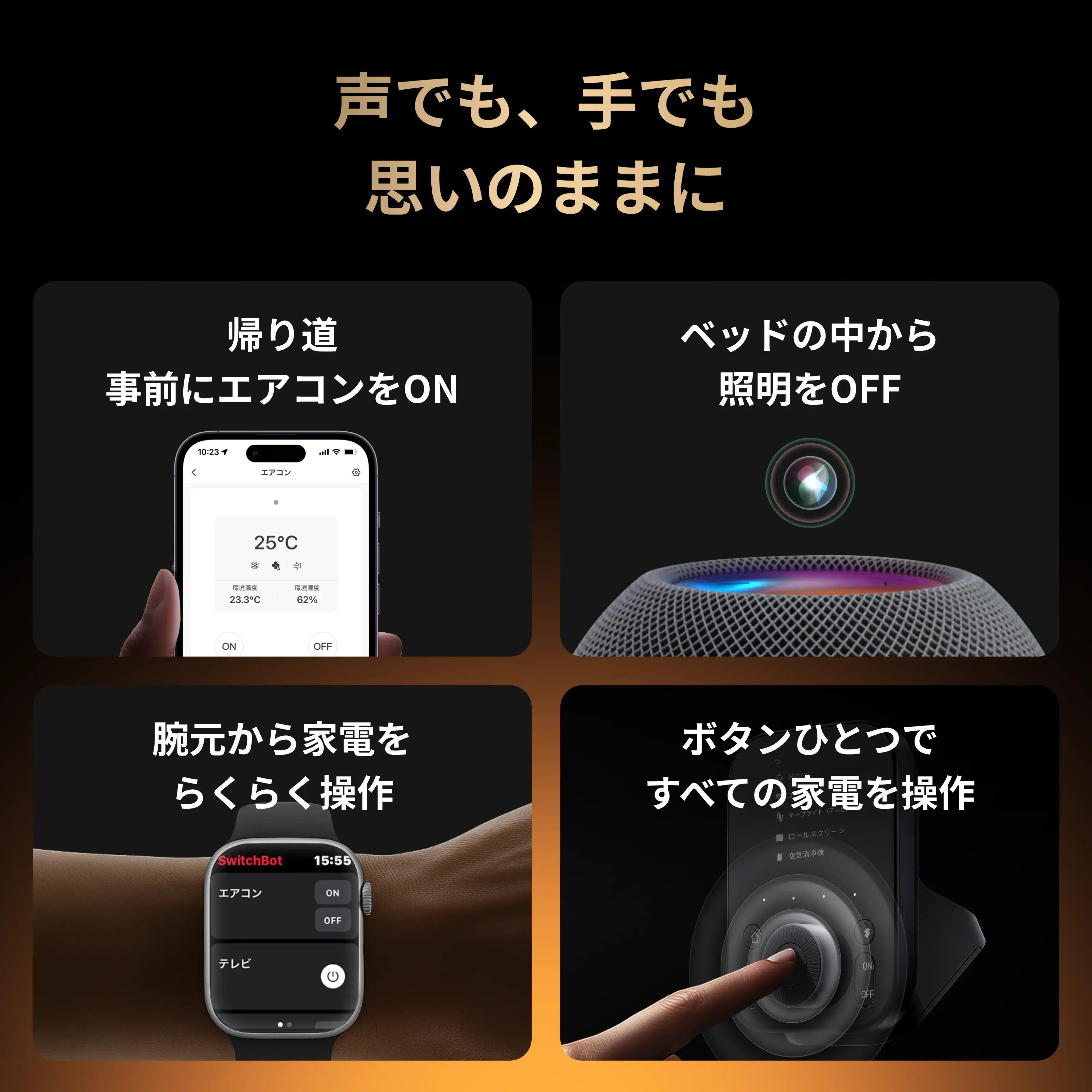 SwitchBot ハブ3