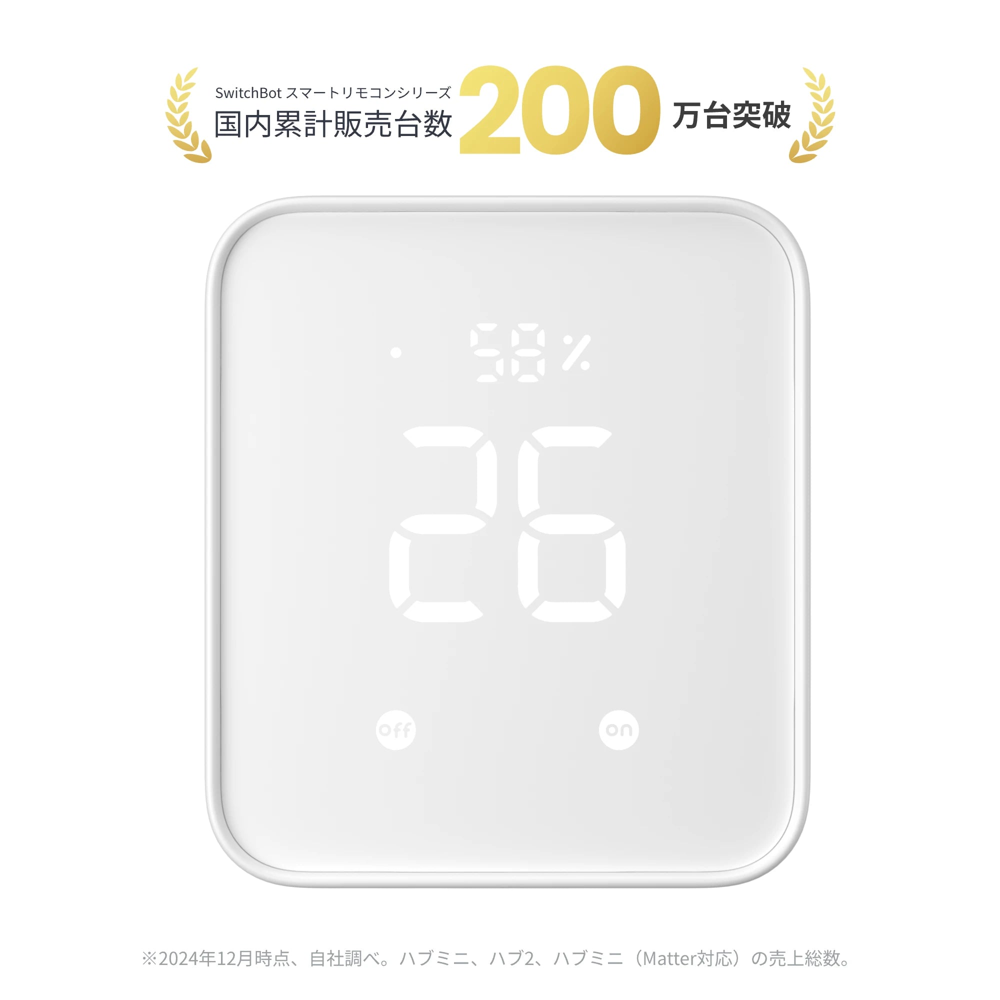 SwitchBot ハブ2