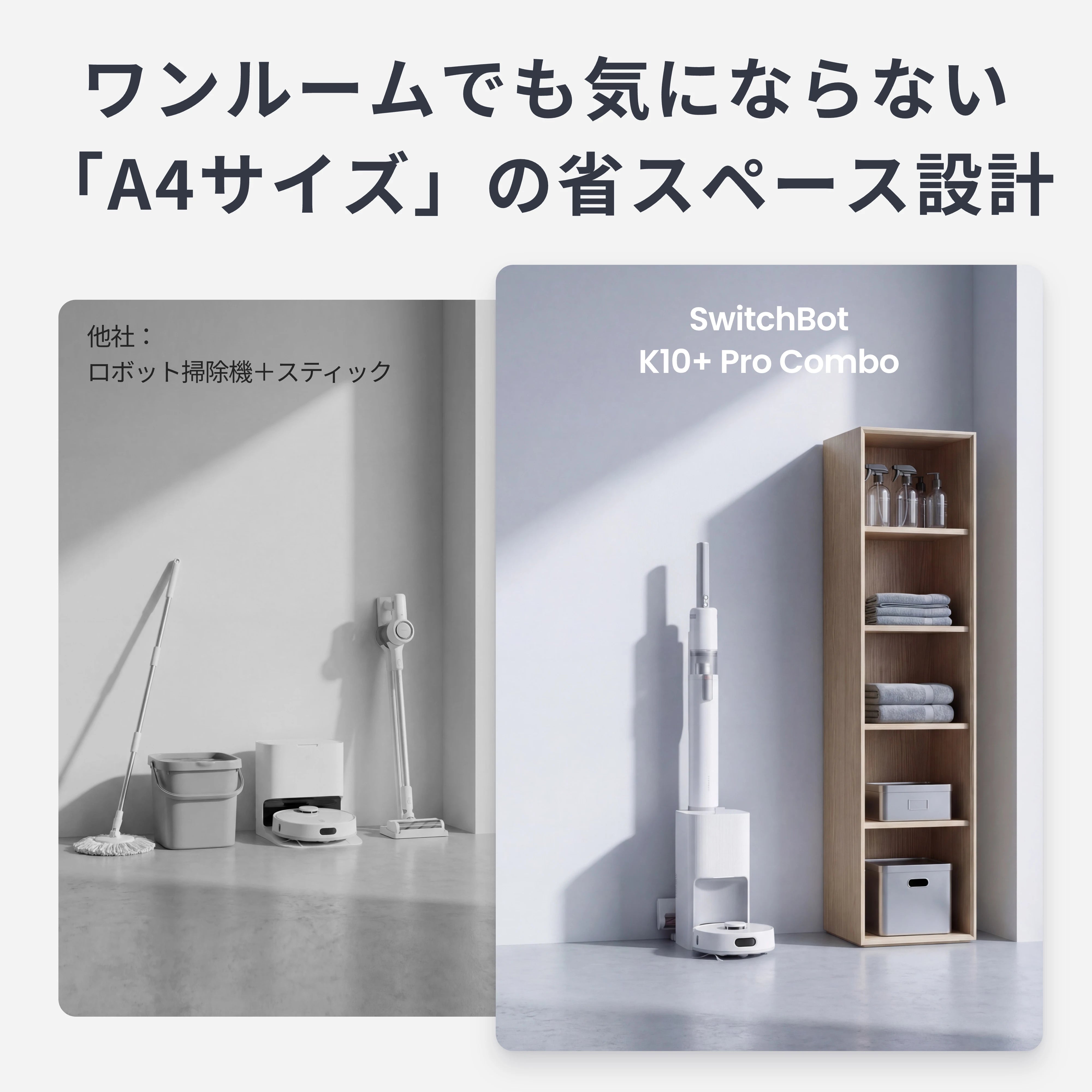 SwitchBot ロボット掃除機 K10+Pro Combo