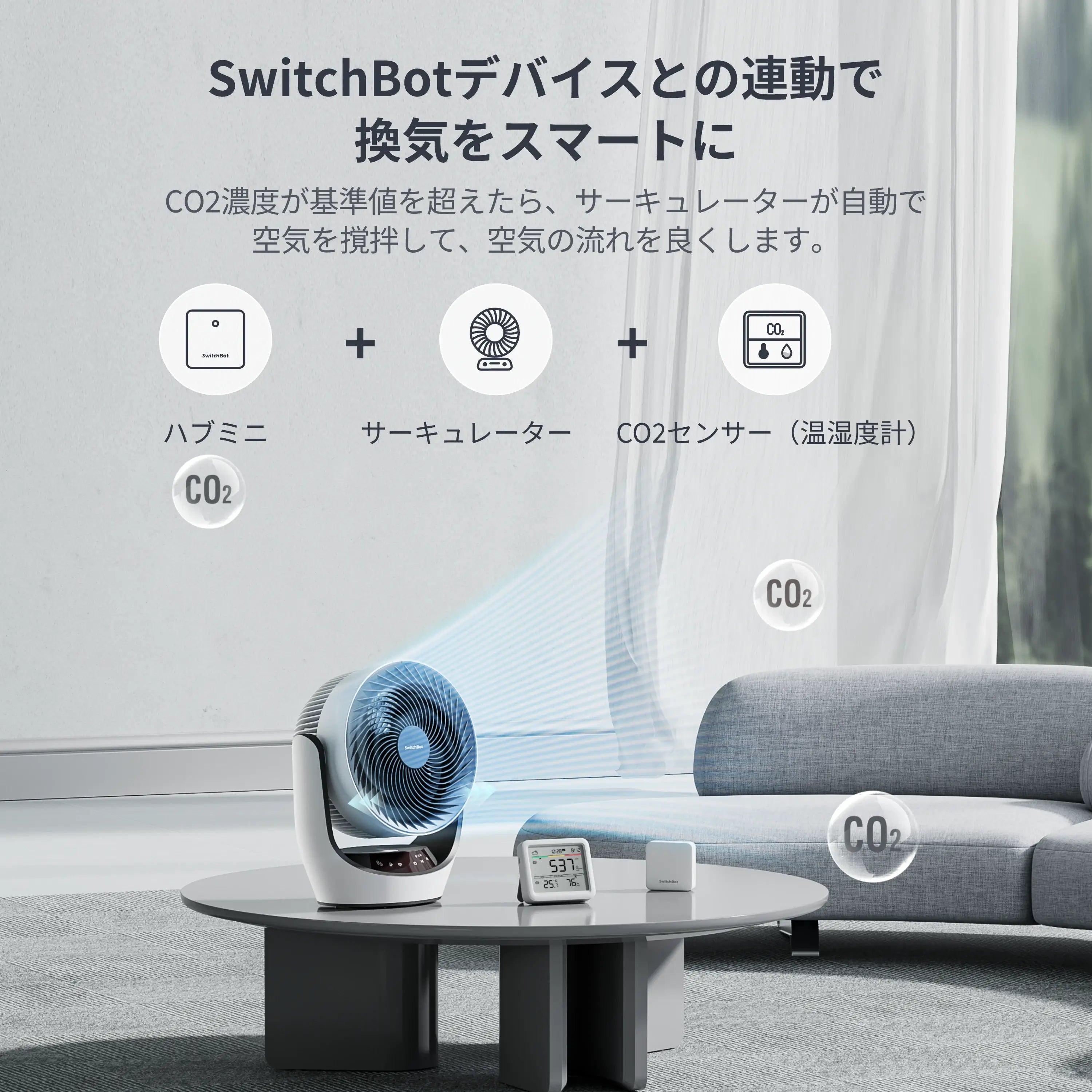 SwitchBot CO2センサー(温湿度計)