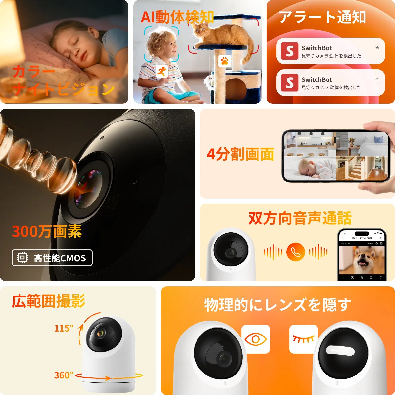 SwitchBot 見守りカメラPlus 3MP