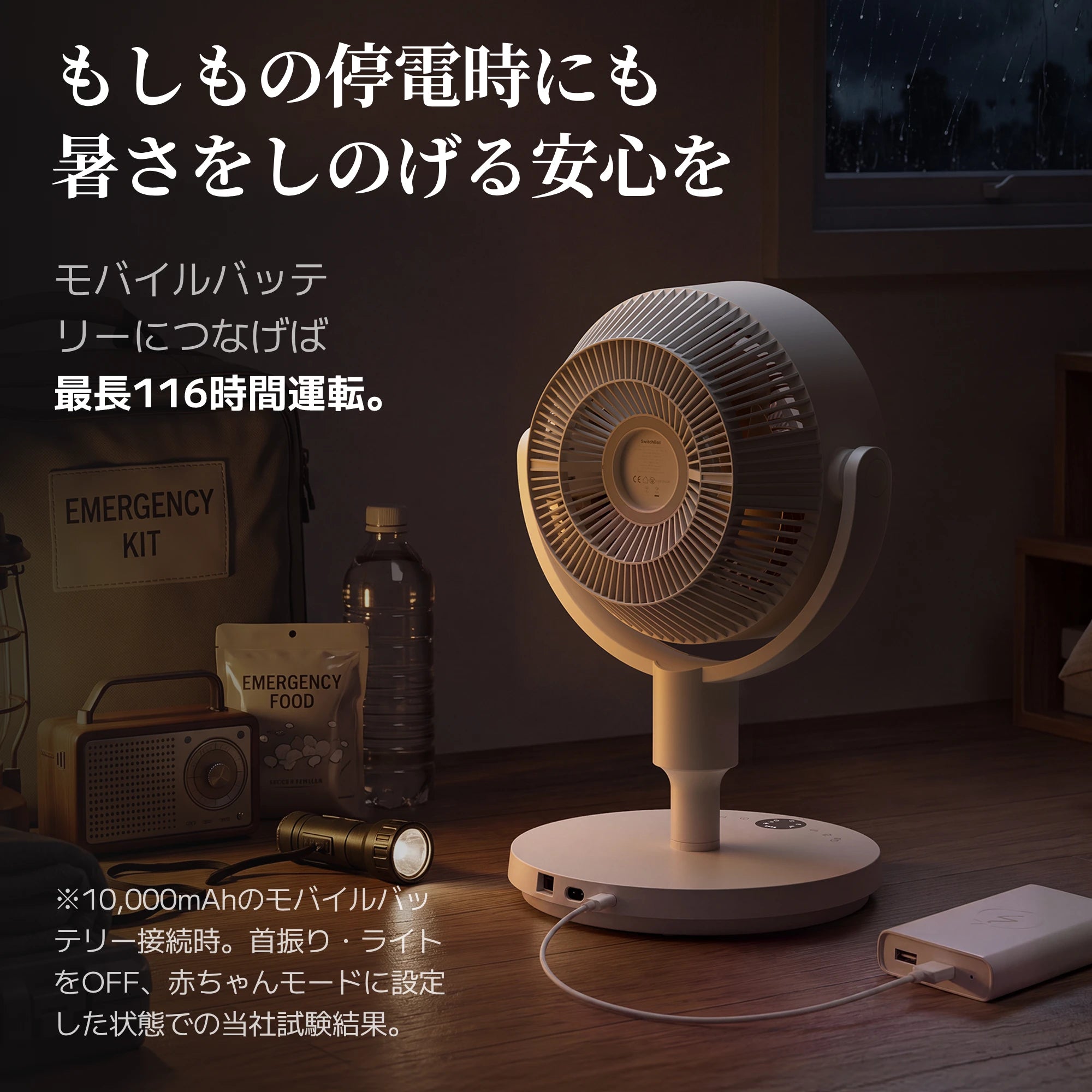 SwitchBot スマートサーキュレーター(スタンド型)