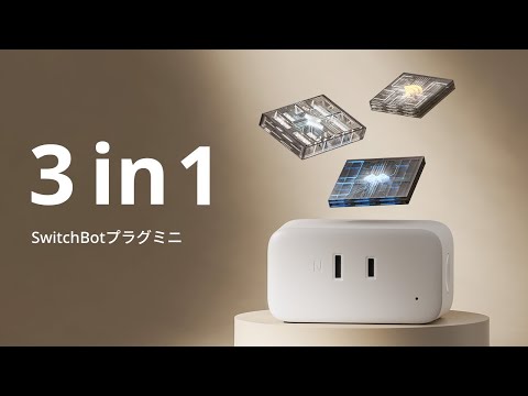 SwitchBot プラグミニ(JP)