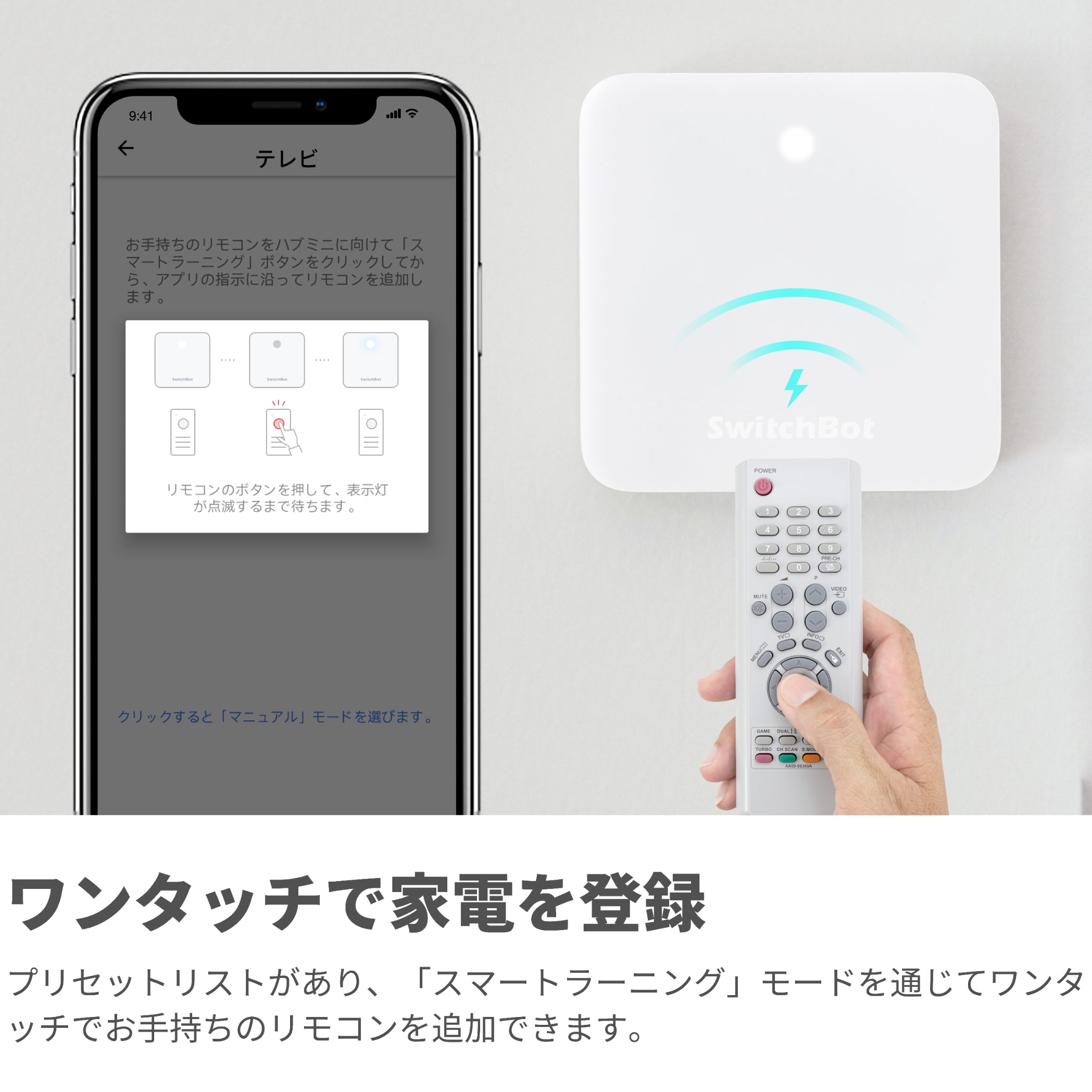 SwitchBotハブミニ SwitchBot