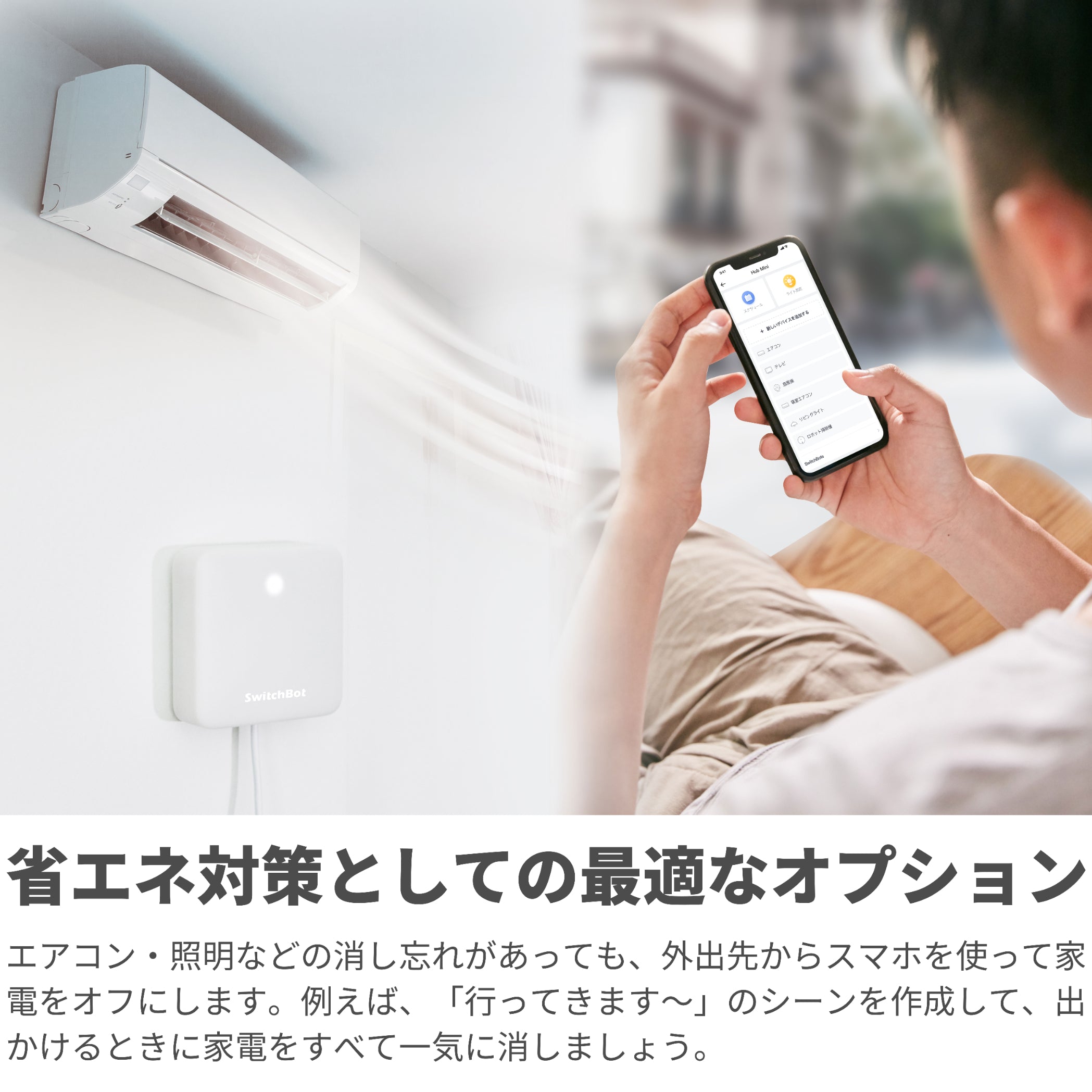 SwitchBotハブミニ SwitchBot
