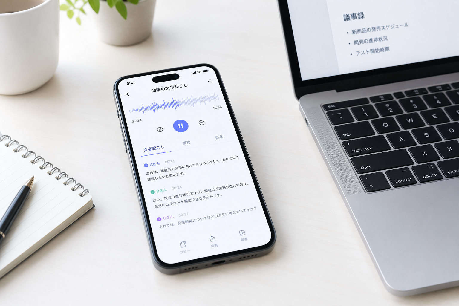 文字起こしアプリのおすすめ5選｜無料で使える範囲と機能を比較