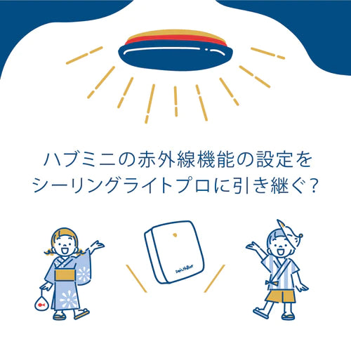 SwitchBotシーリングライトプロはスマートリモコン機能搭載！ SwitchBotハブミニをお持ちの方は要チェック