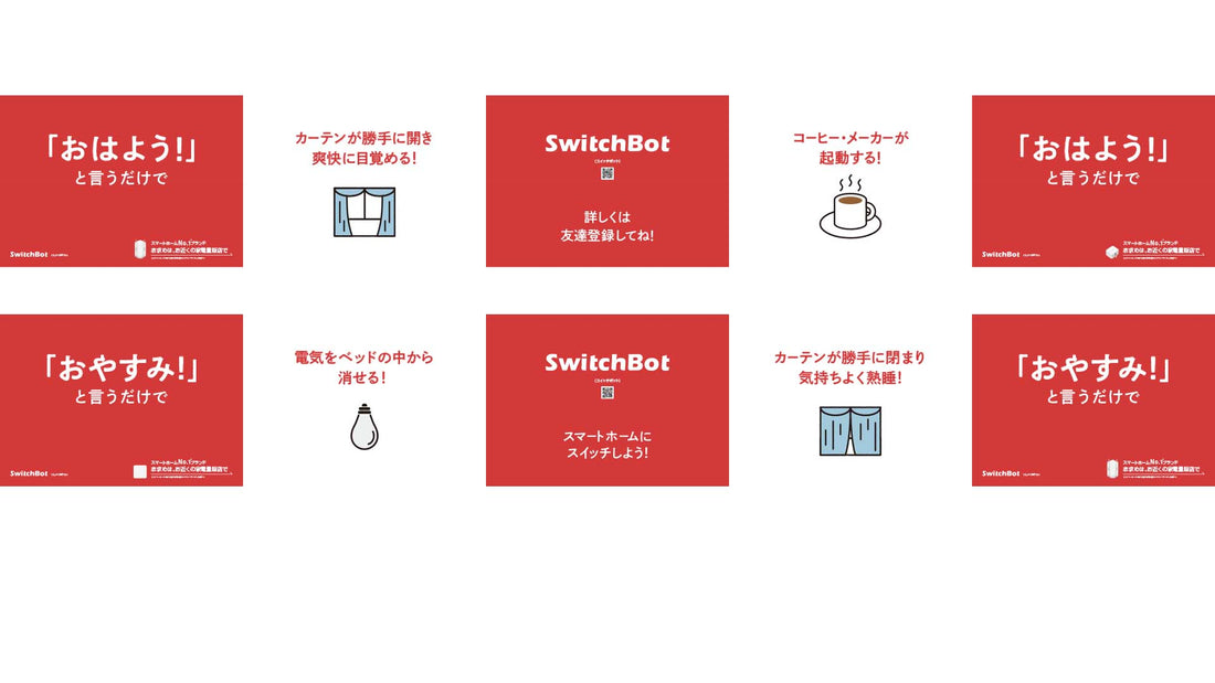 SwitchBot製品広告プロモーションが池袋、新宿に登場、スマートホームにスイッチしよう！　