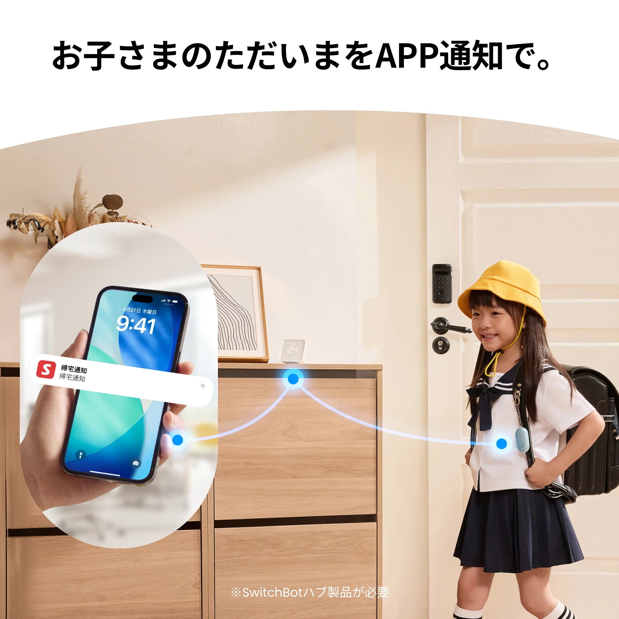 SwitchBot 防犯ブザー