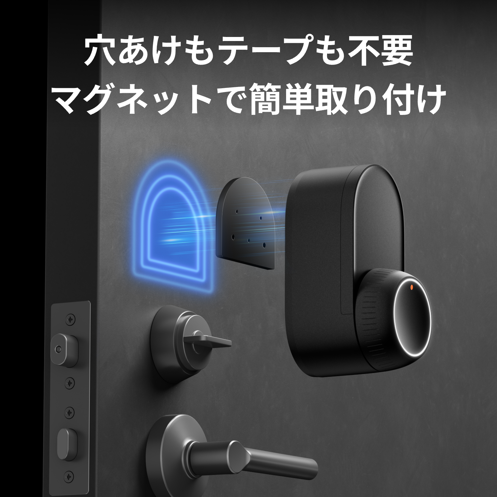 SwitchBot マグネットアクセサリー（ロックシリーズ専用）