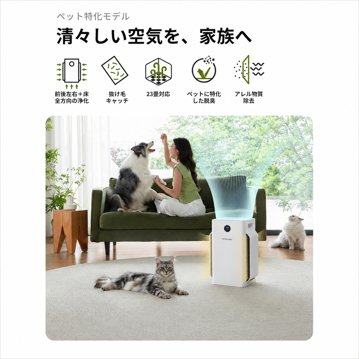 homerunPET 空気清浄機Airbo