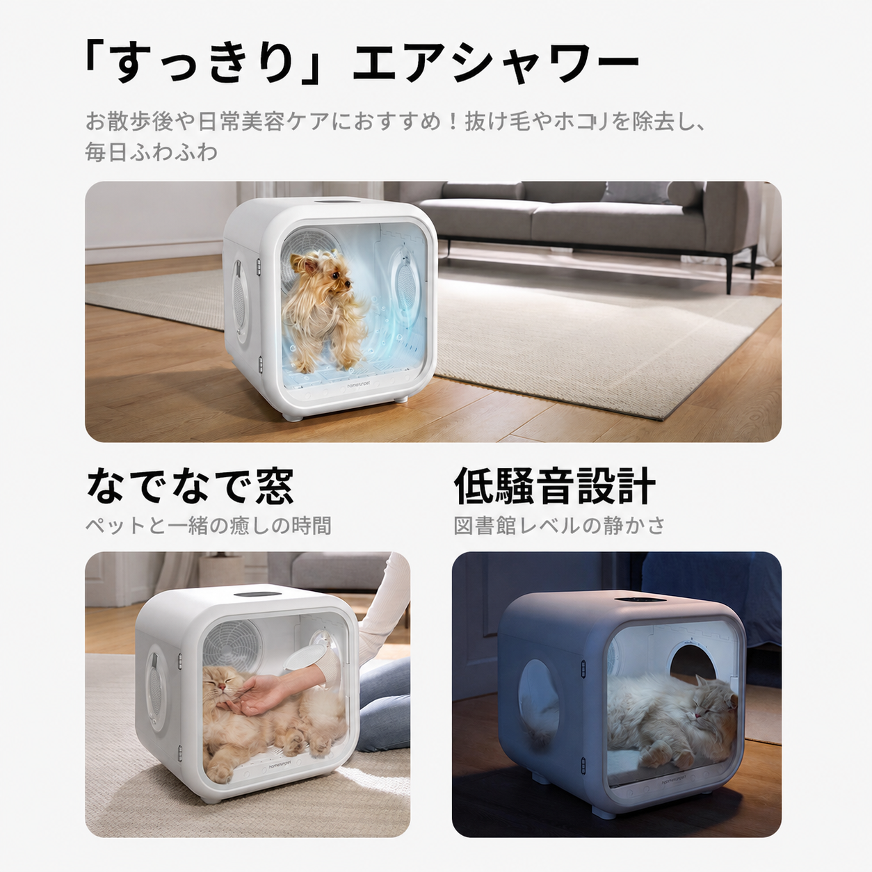 homerunPET Dryboシリーズ ペットドライヤーハウス