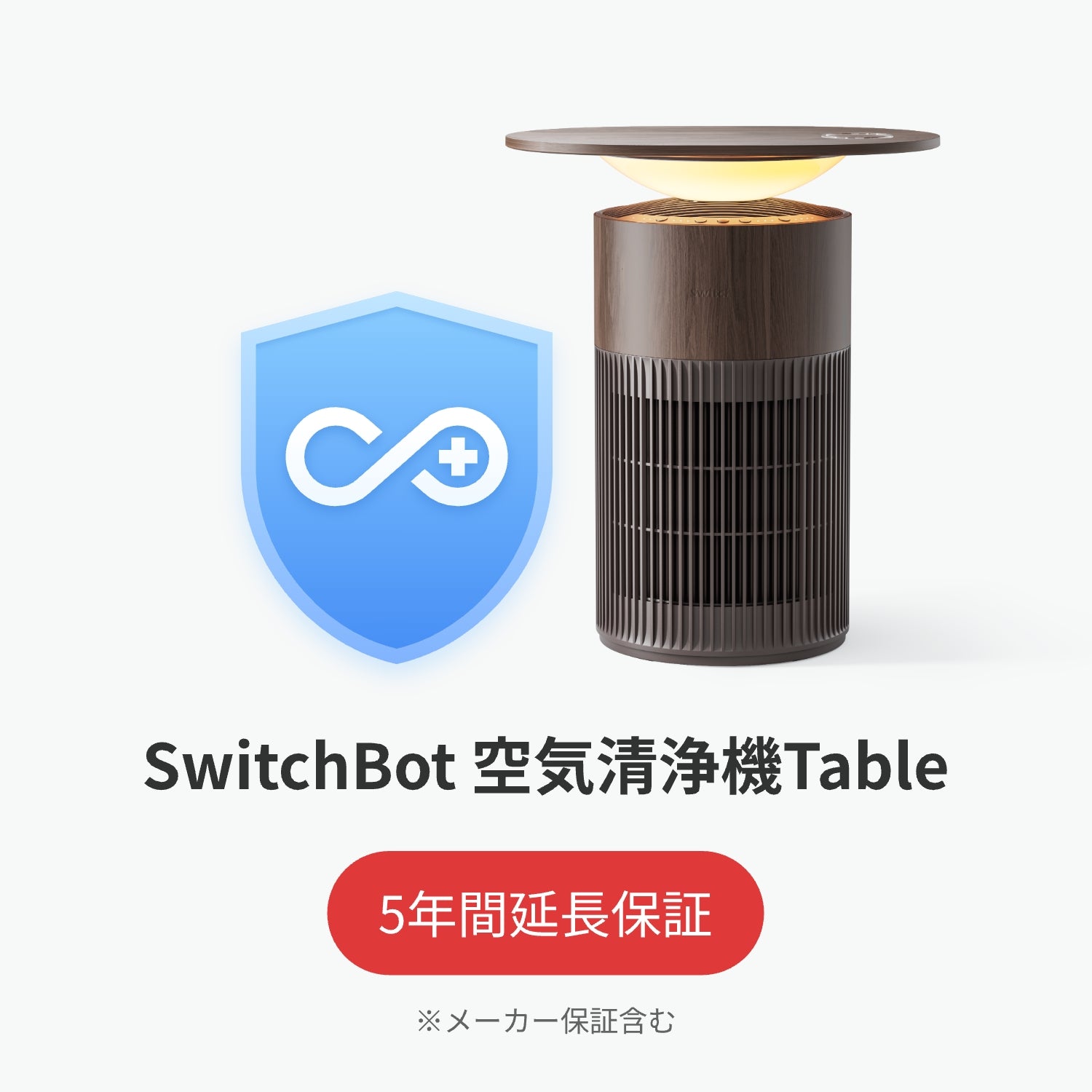 SwitchBot公式有料延長保証サービス