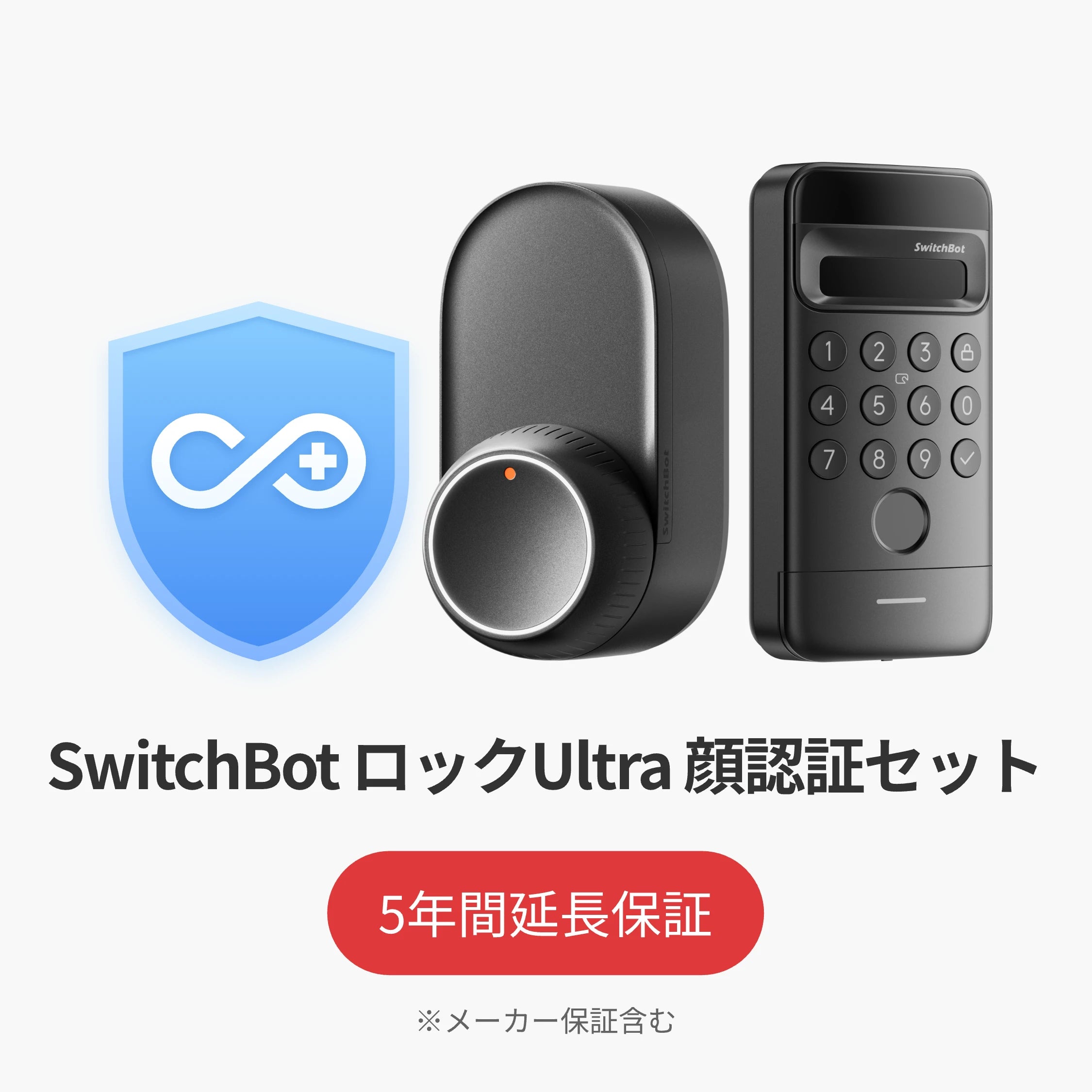 SwitchBot公式有料延長保証サービス