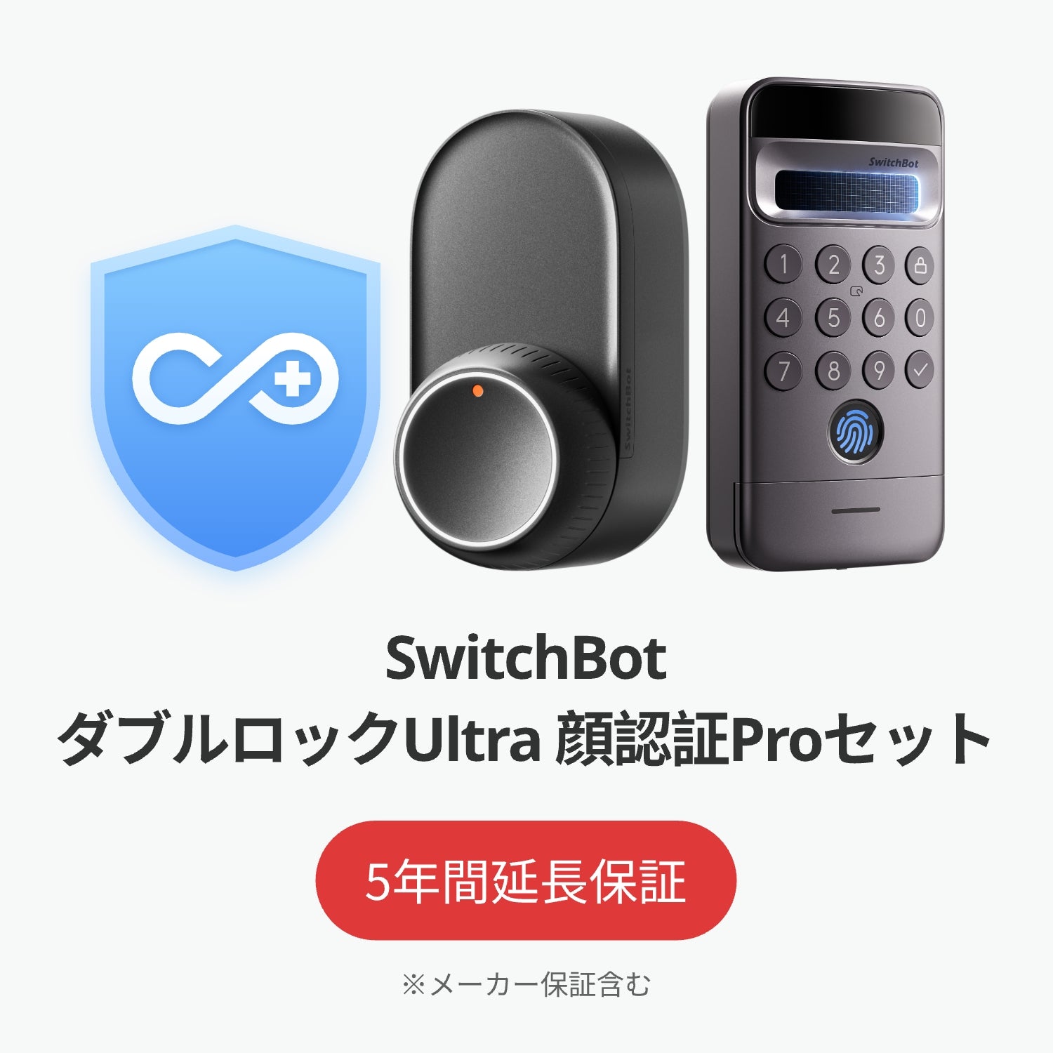 SwitchBot公式有料延長保証サービス