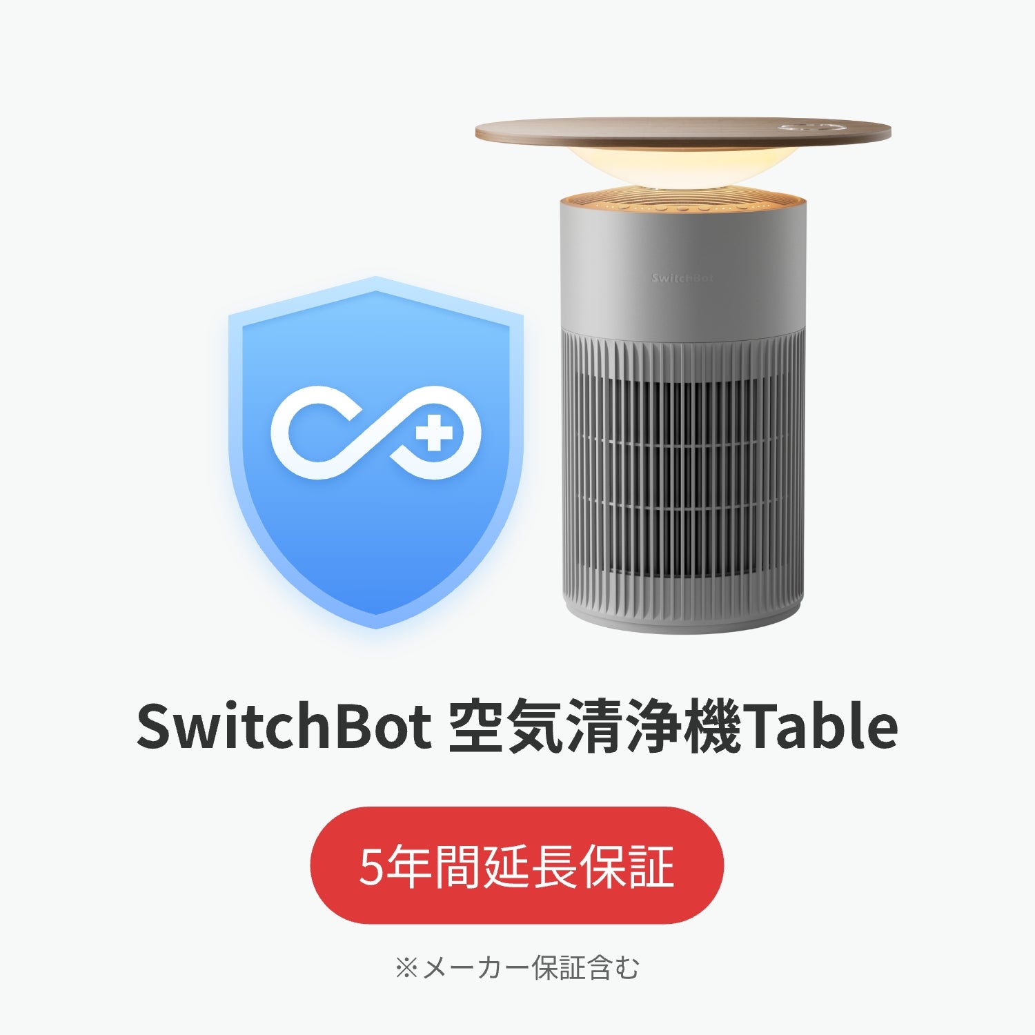 SwitchBot公式有料延長保証サービス