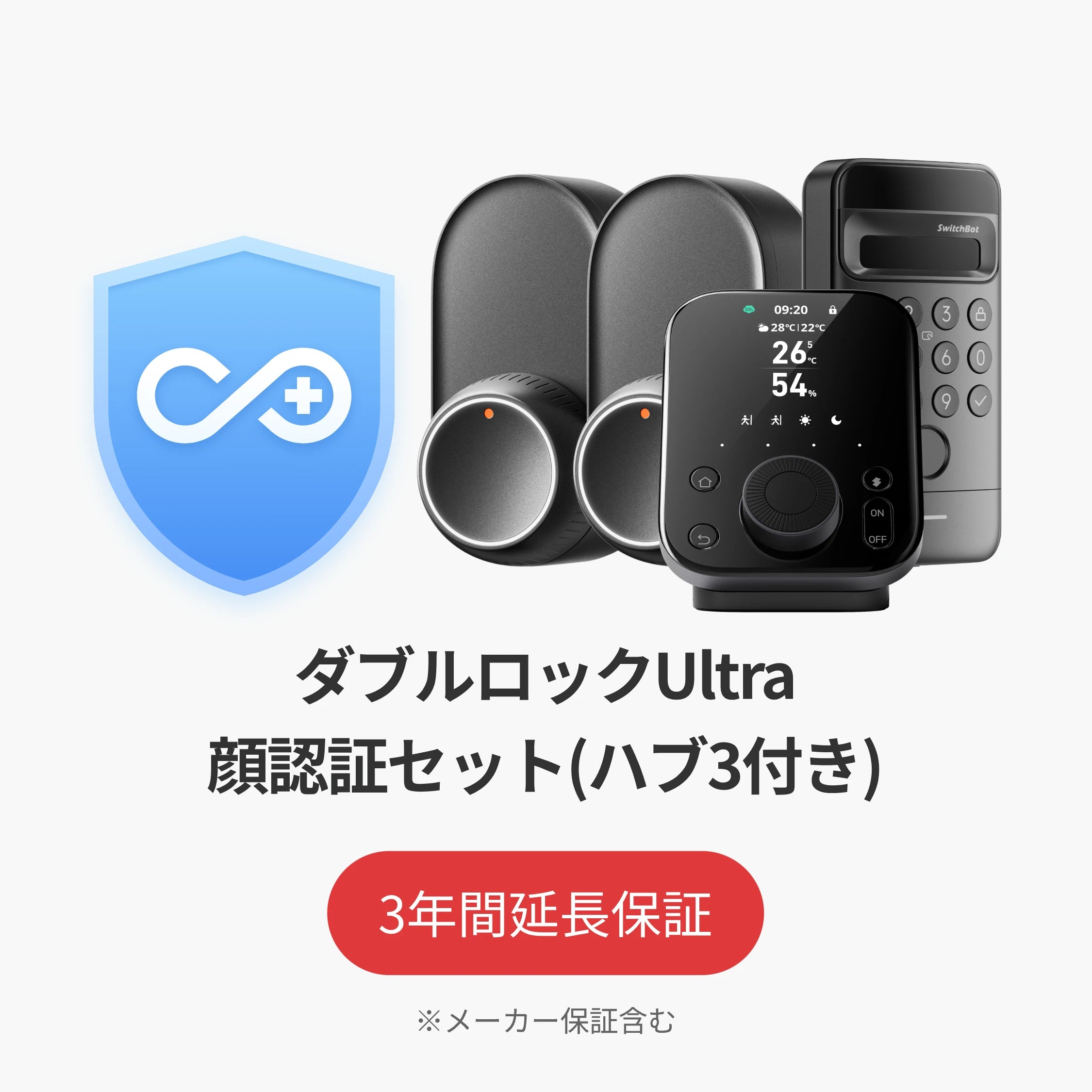 SwitchBot公式有料延長保証サービス
