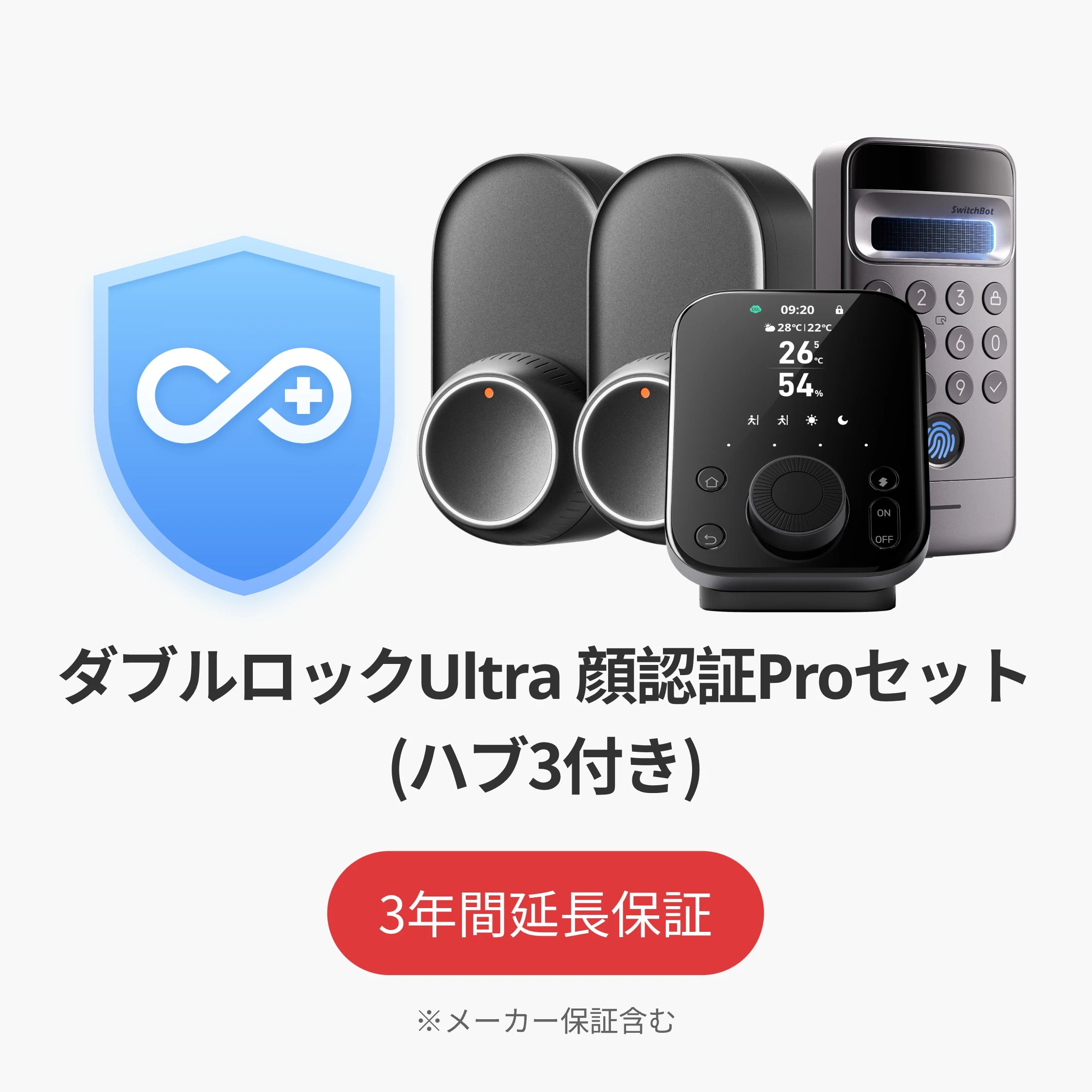 SwitchBot公式有料延長保証サービス