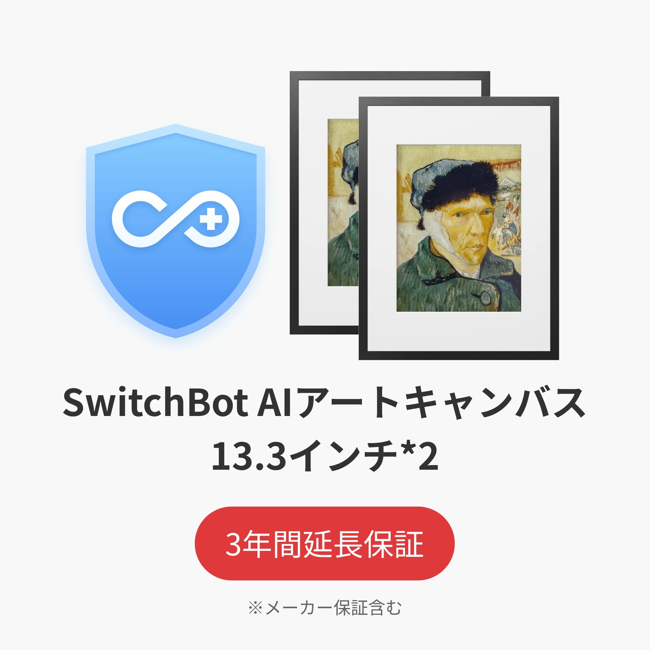 SwitchBot公式有料延長保証サービス