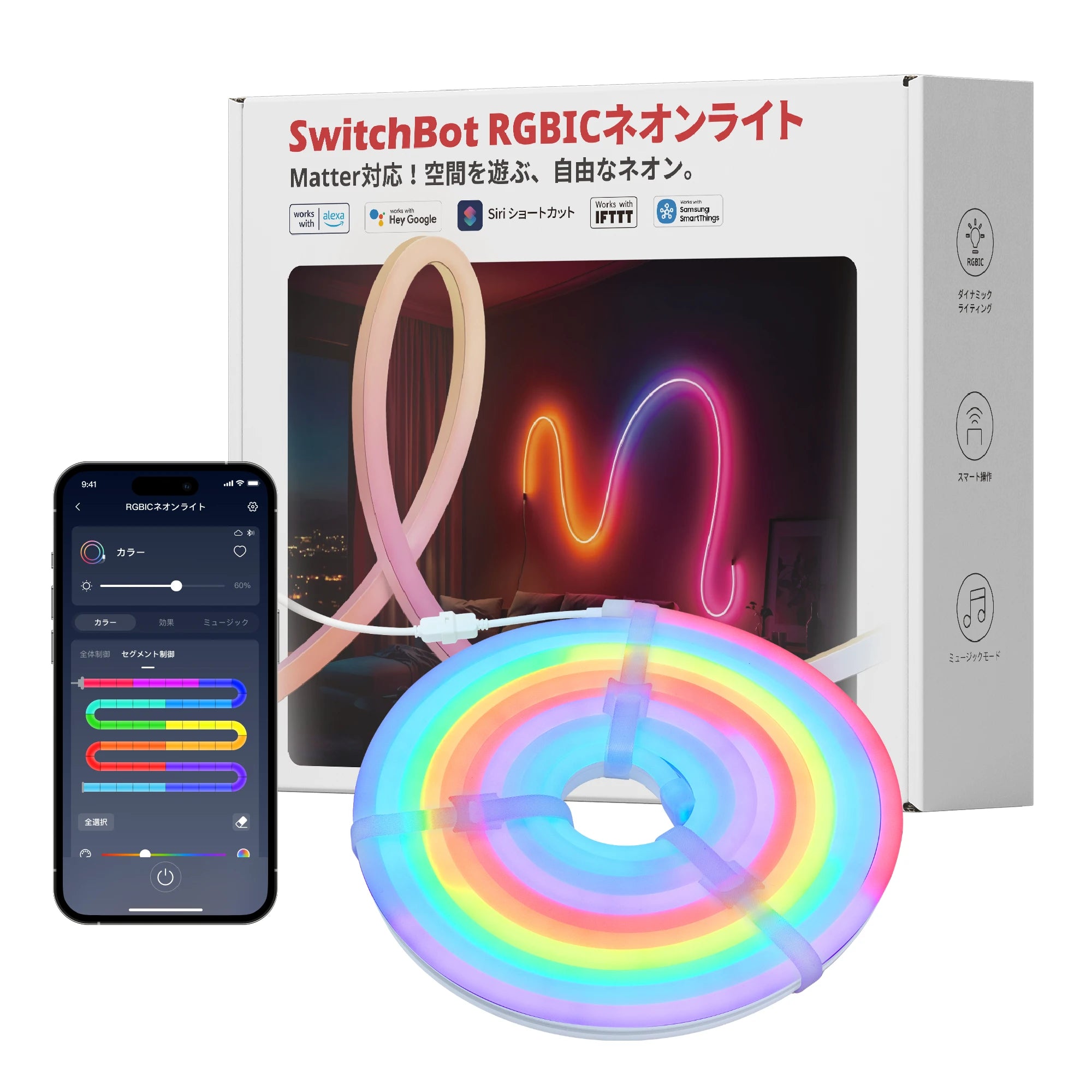 SwitchBot RGBICネオンライト