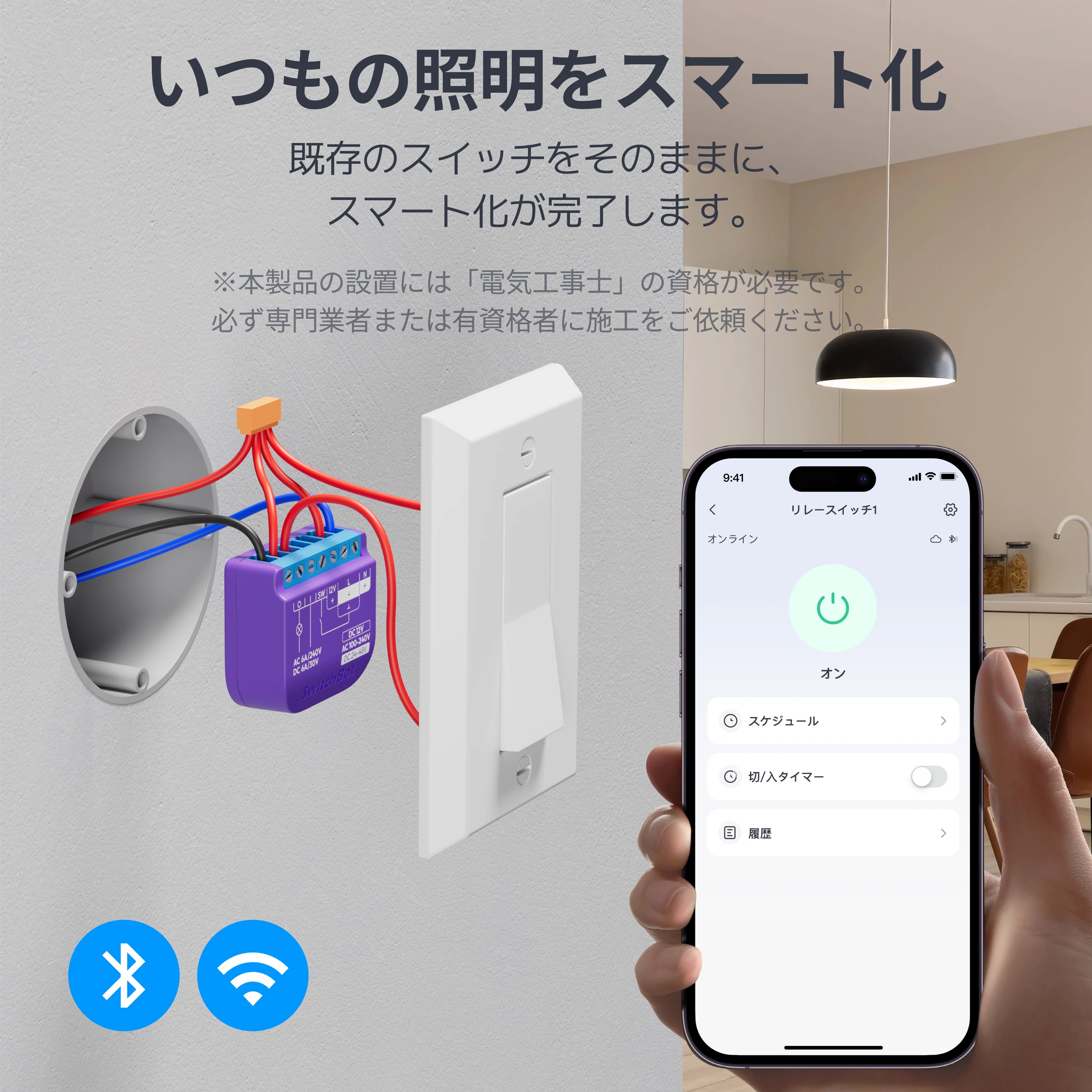 SwitchBot リレースイッチ1