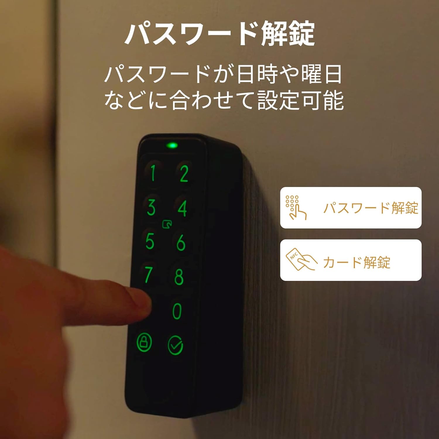 SwitchBot キーパッド
