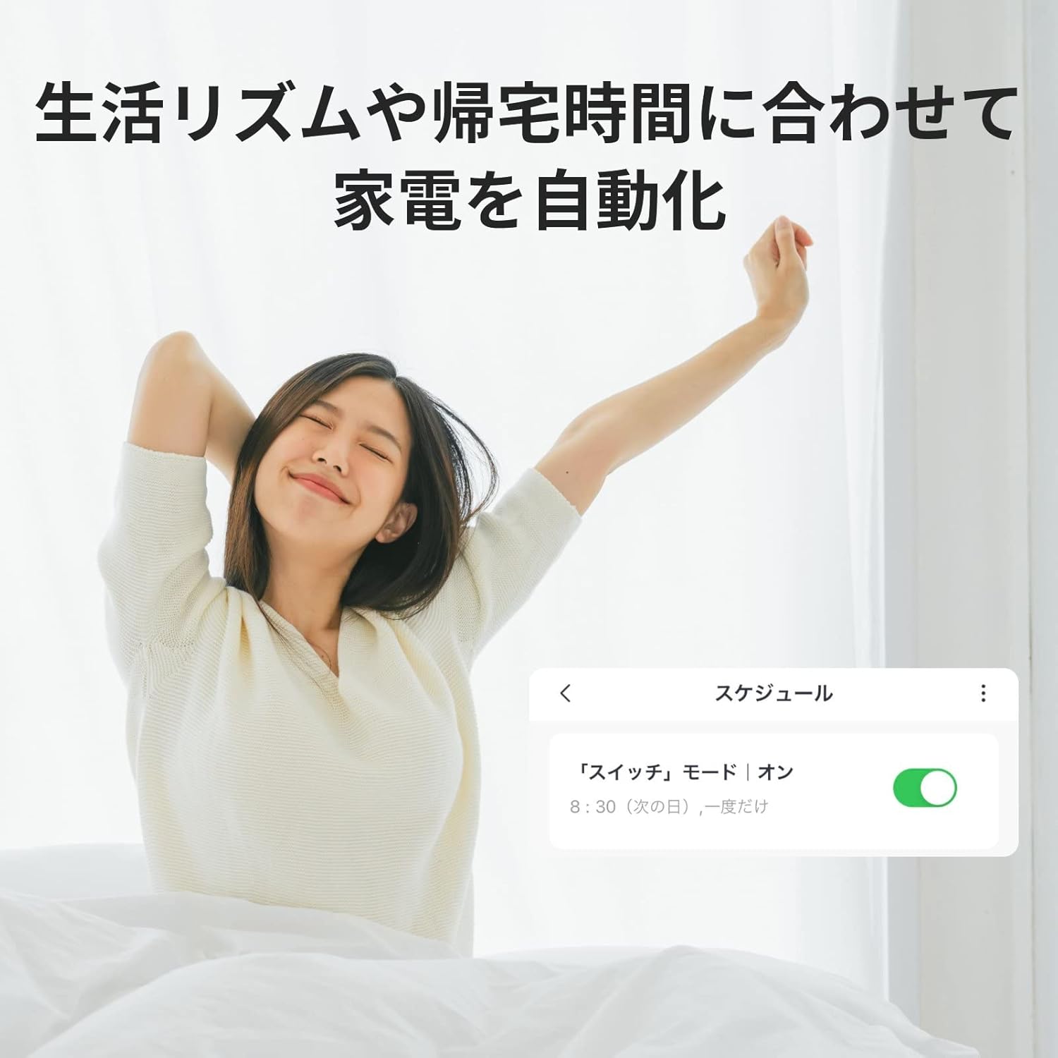 SwitchBot ボット