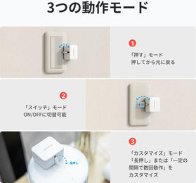 SwitchBot ボット