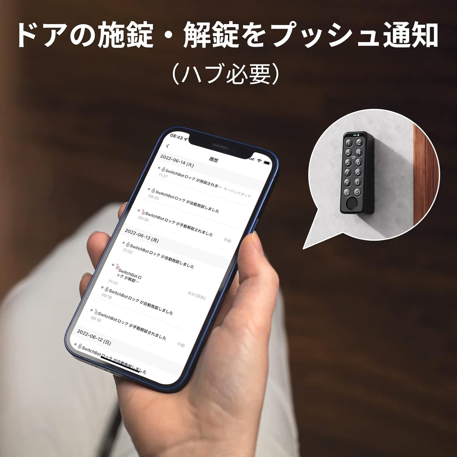 SwitchBot ドアロックセット