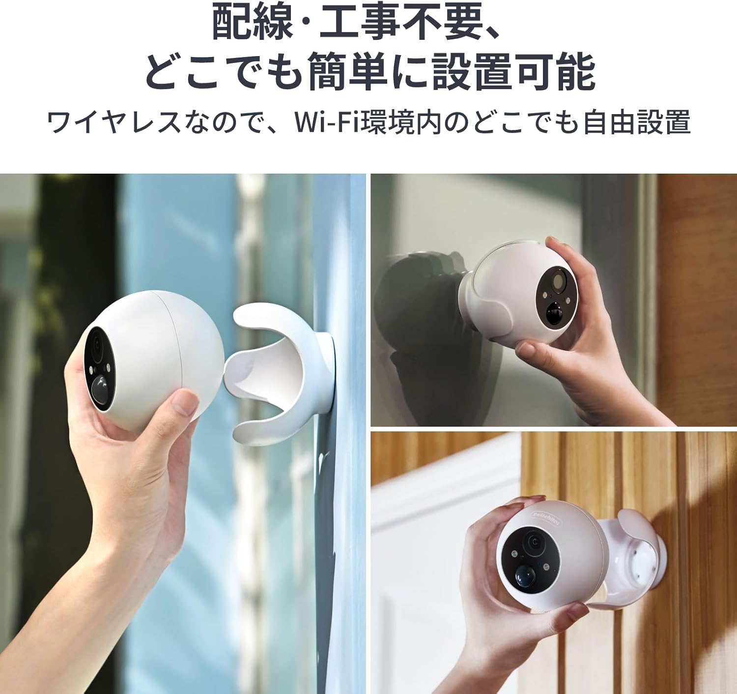 SwitchBot 屋外カメラ3MP