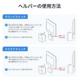 SwitchBot ボット