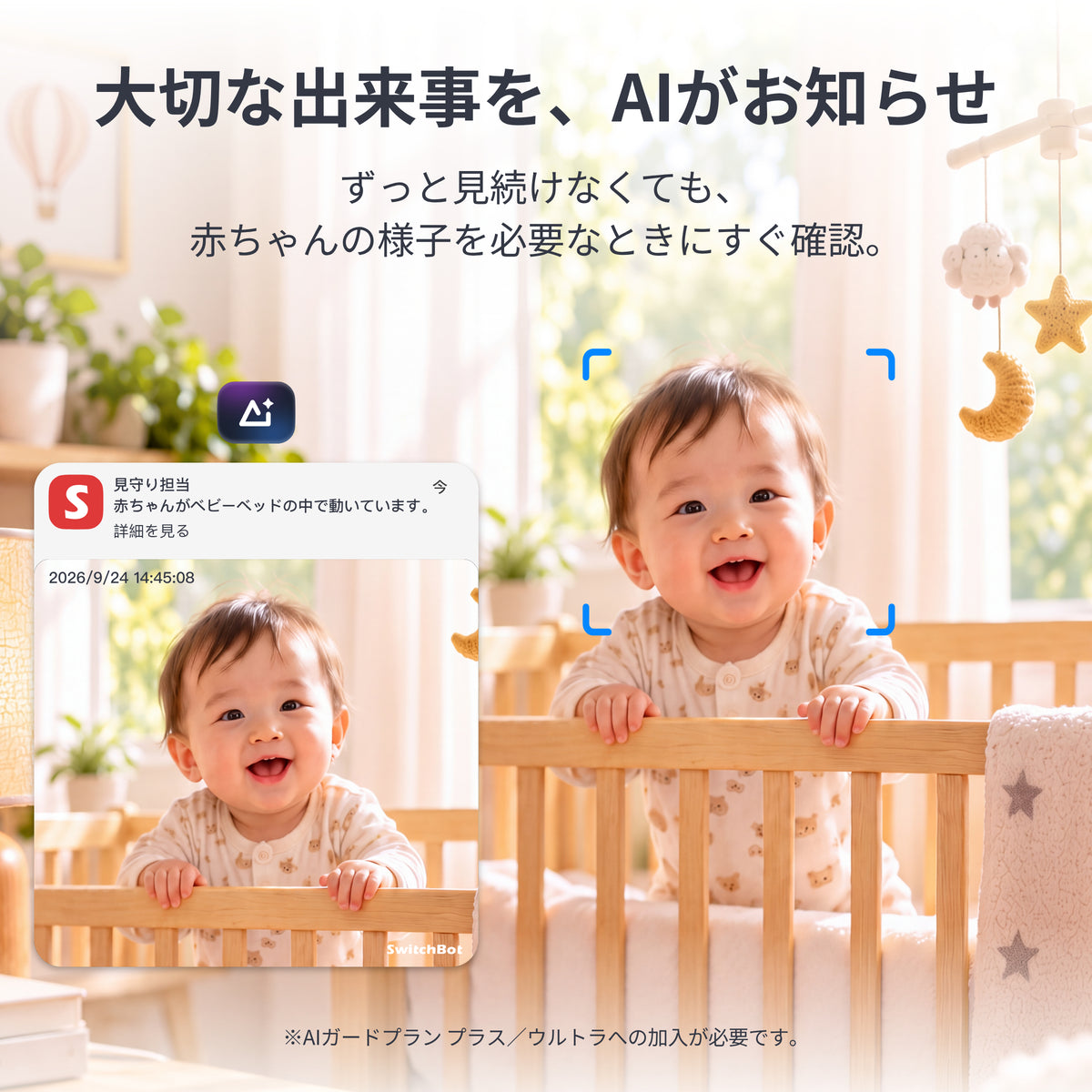 SwitchBot 見守りカメラPlus  3MP