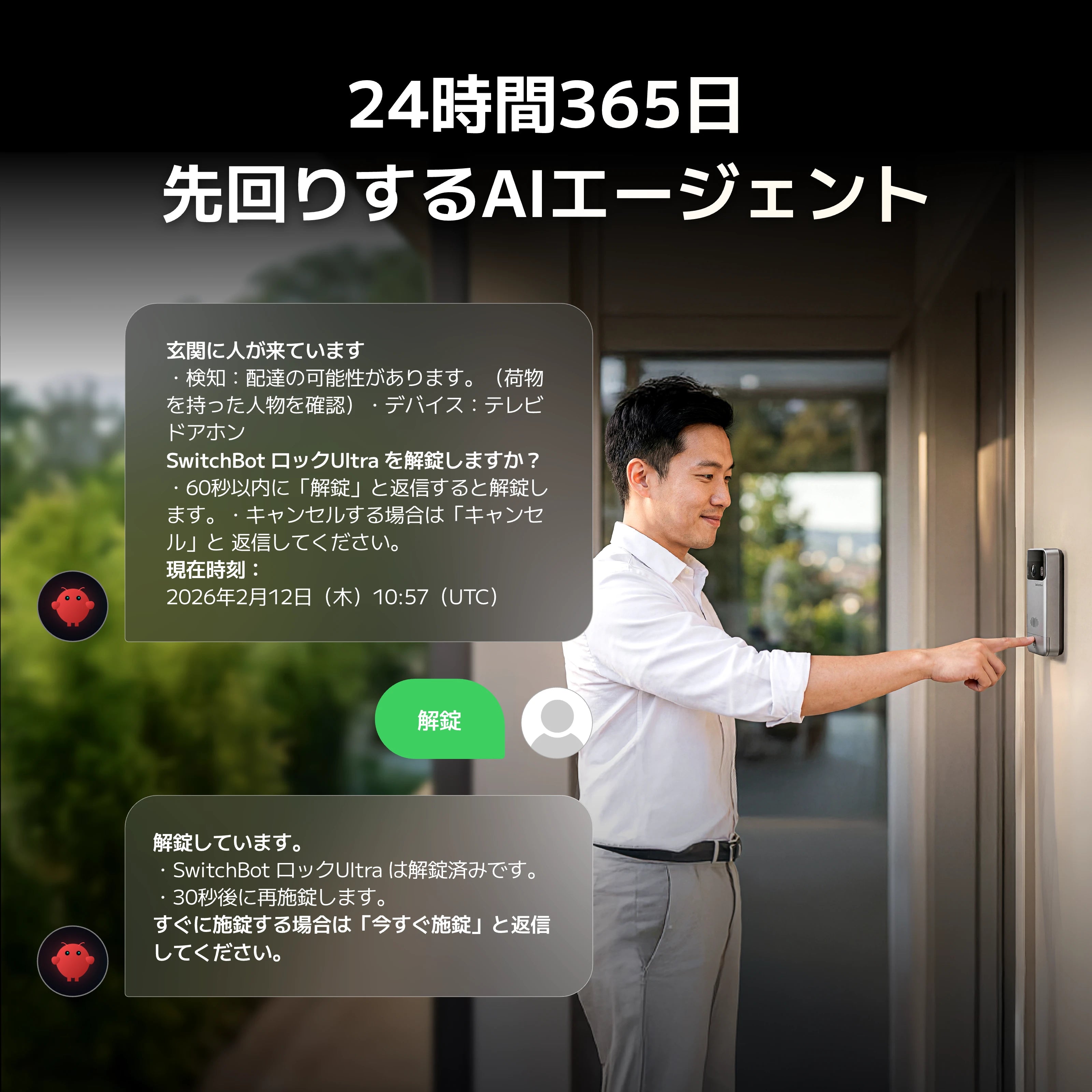 SwitchBot AIハブ