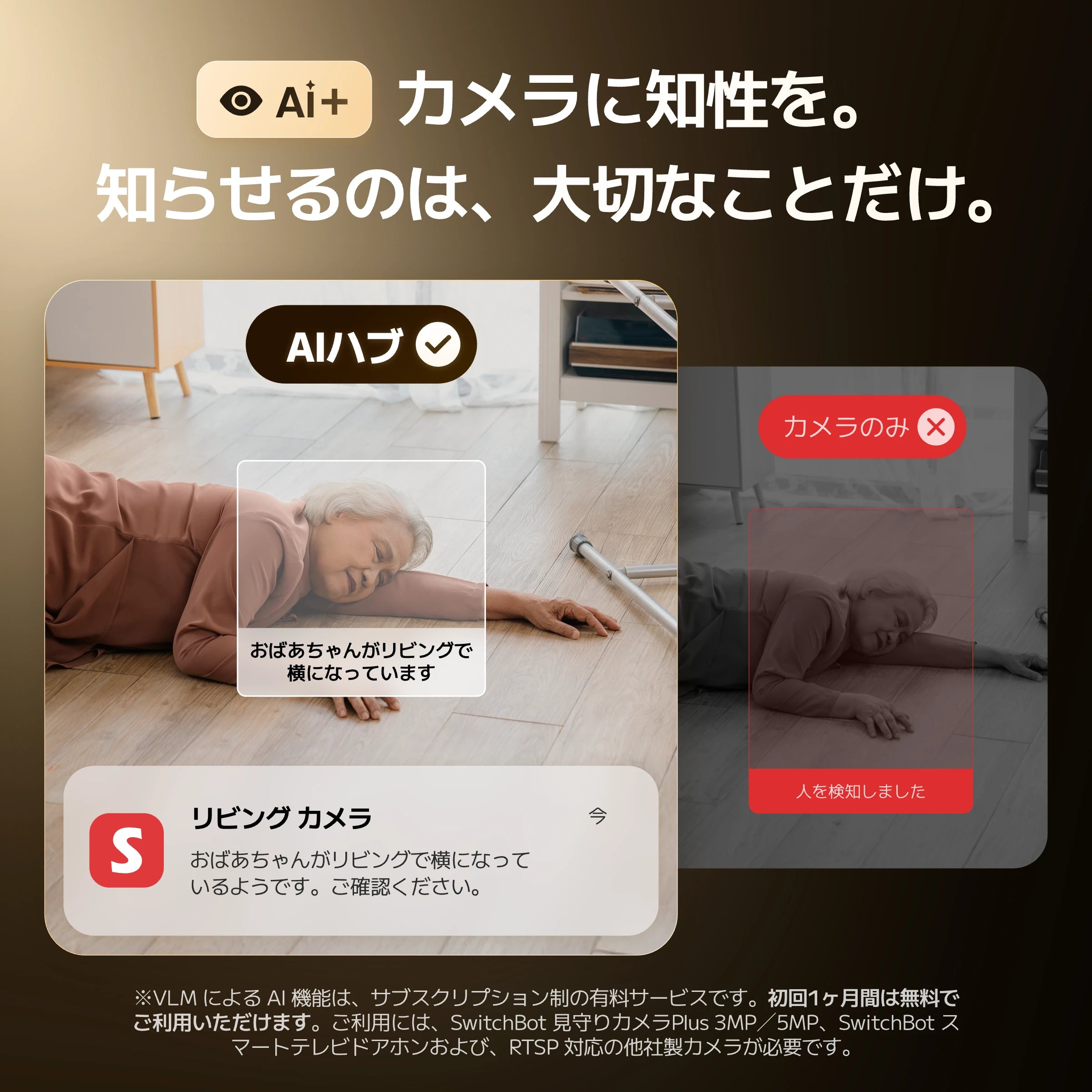 SwitchBot AIハブ