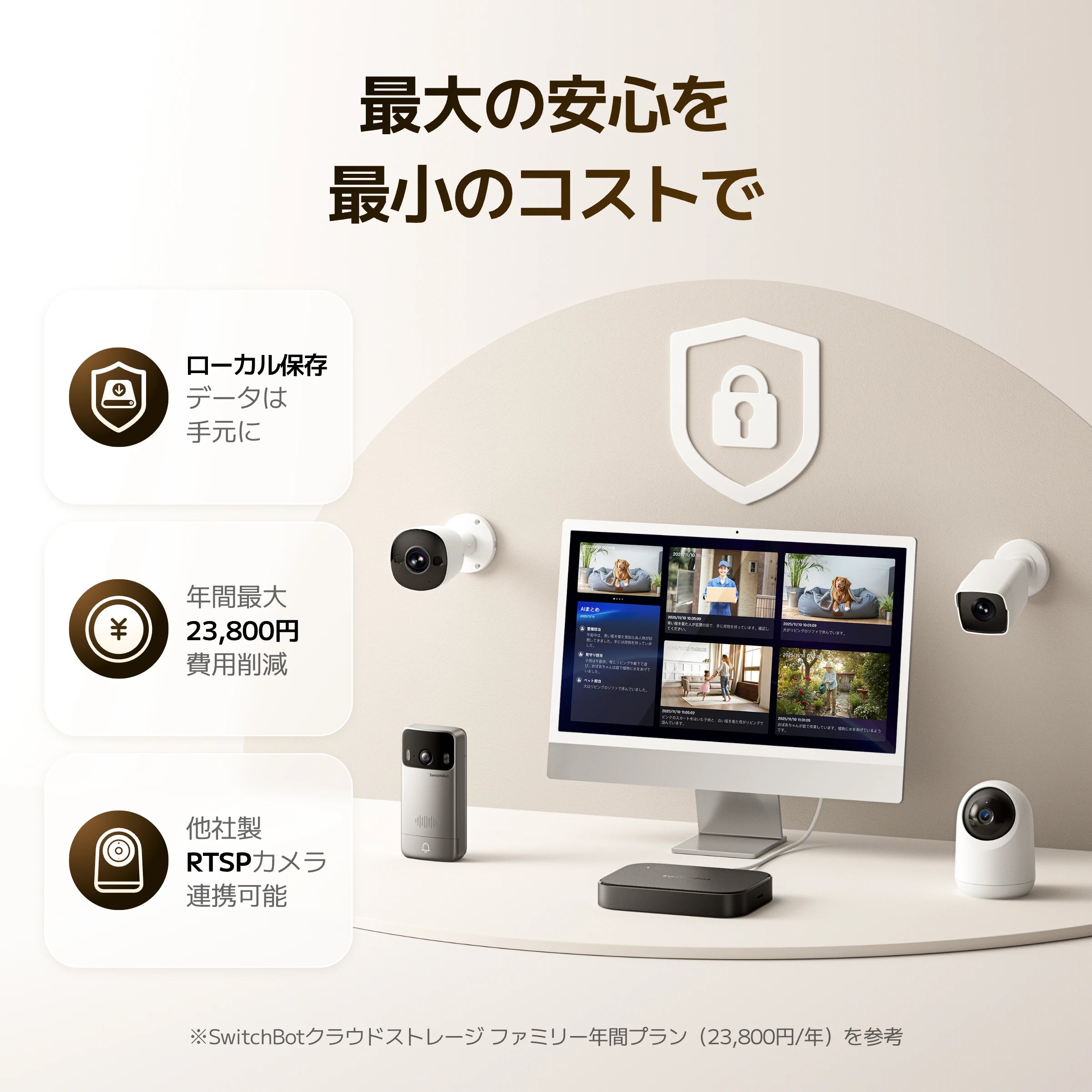 SwitchBot AIハブ