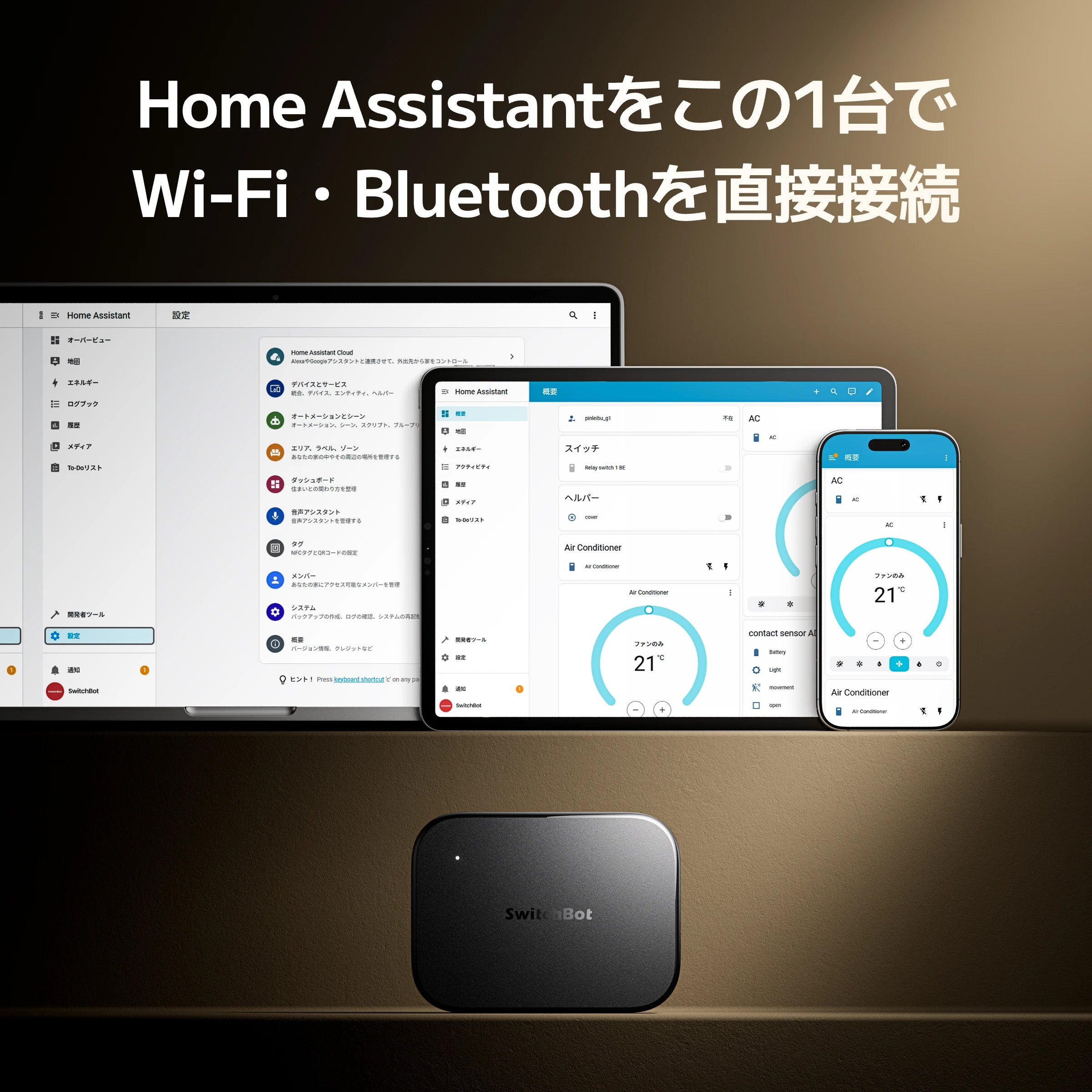 SwitchBot AIハブ