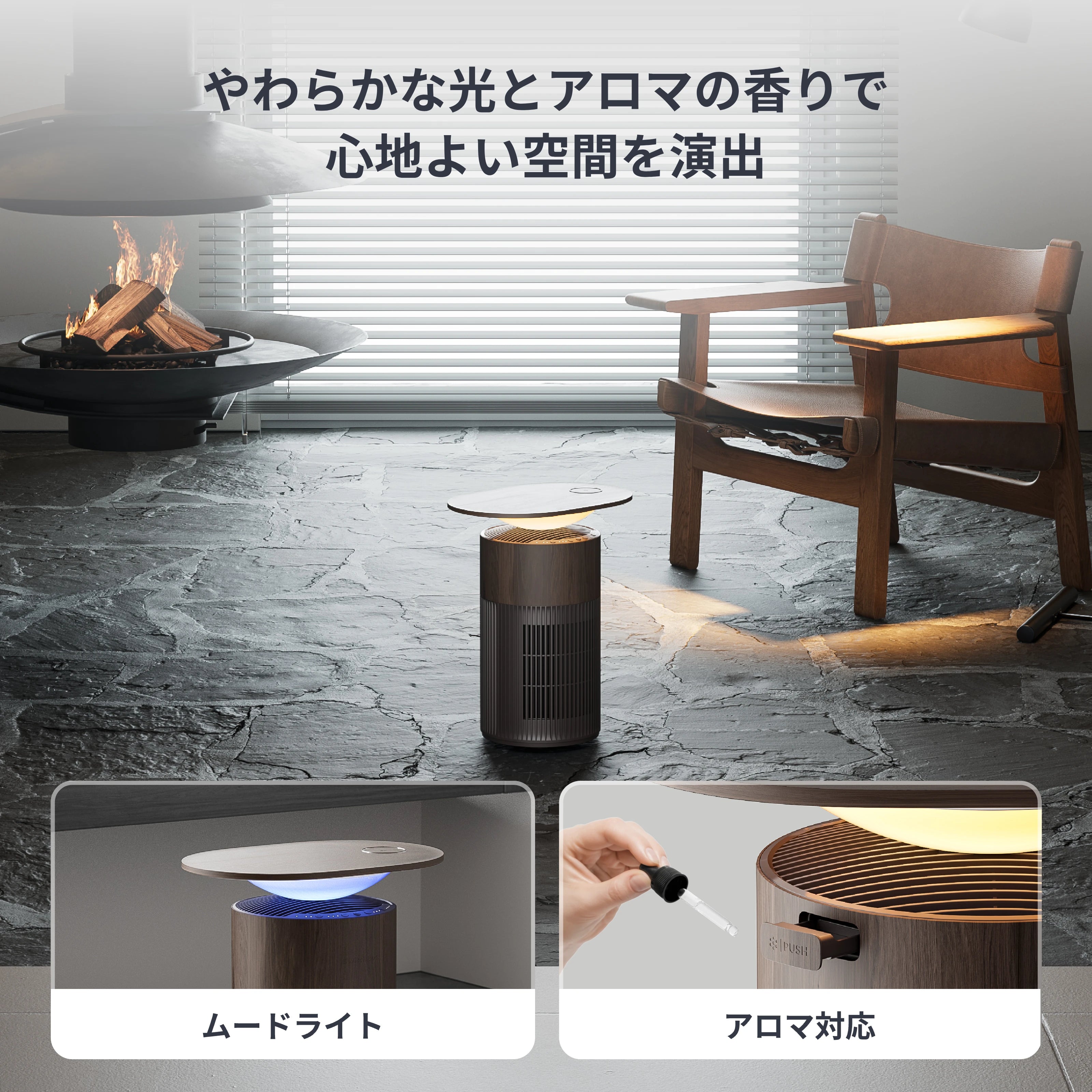 SwitchBot 空気清浄機Table（ウォールナット）