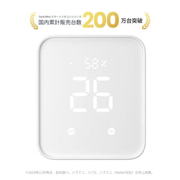 SwitchBot ハブ2