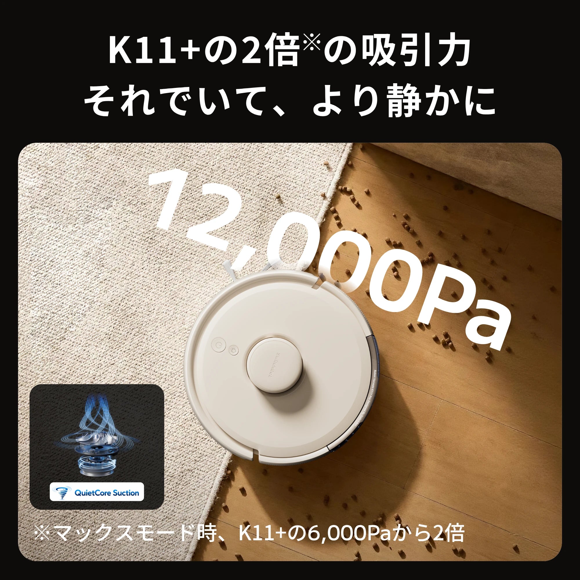 SwitchBot ロボット掃除機 K11+ Pro