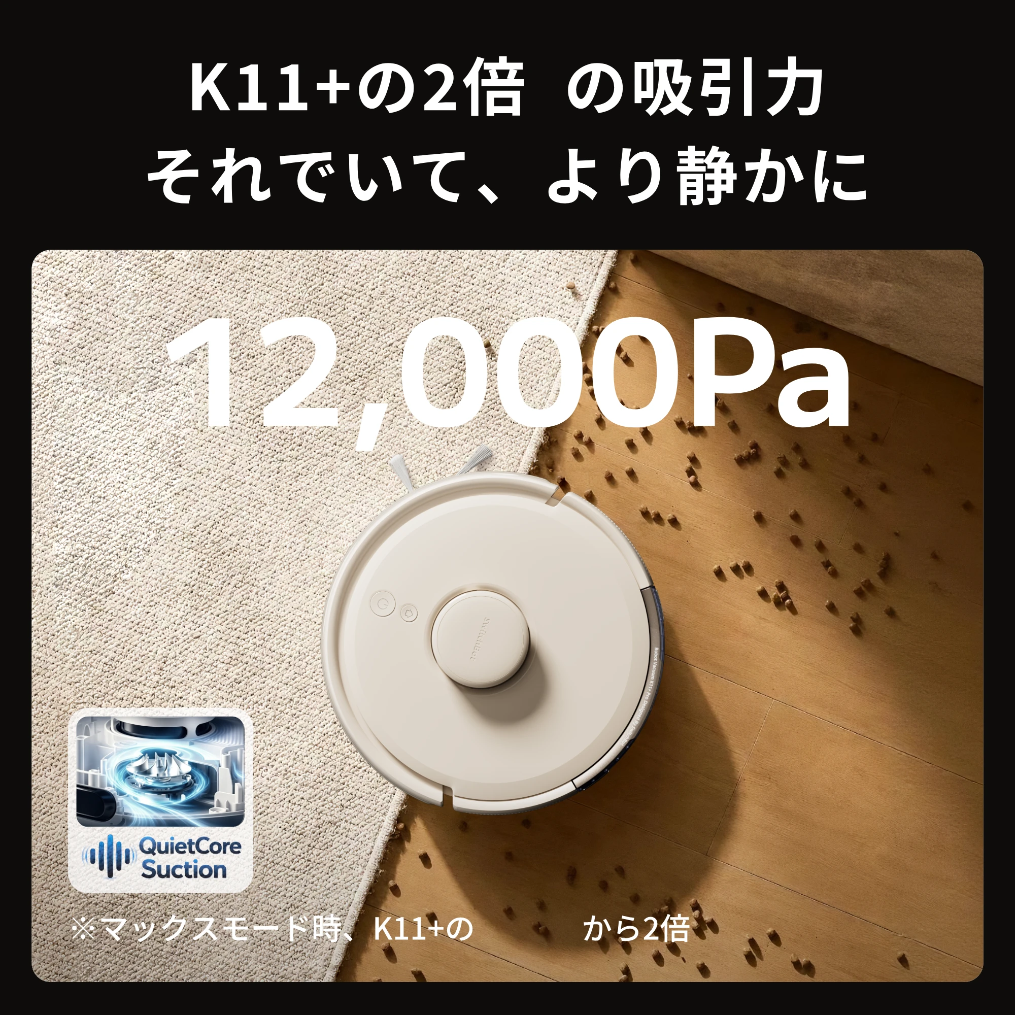 SwitchBot ロボット掃除機 K11+ Pro