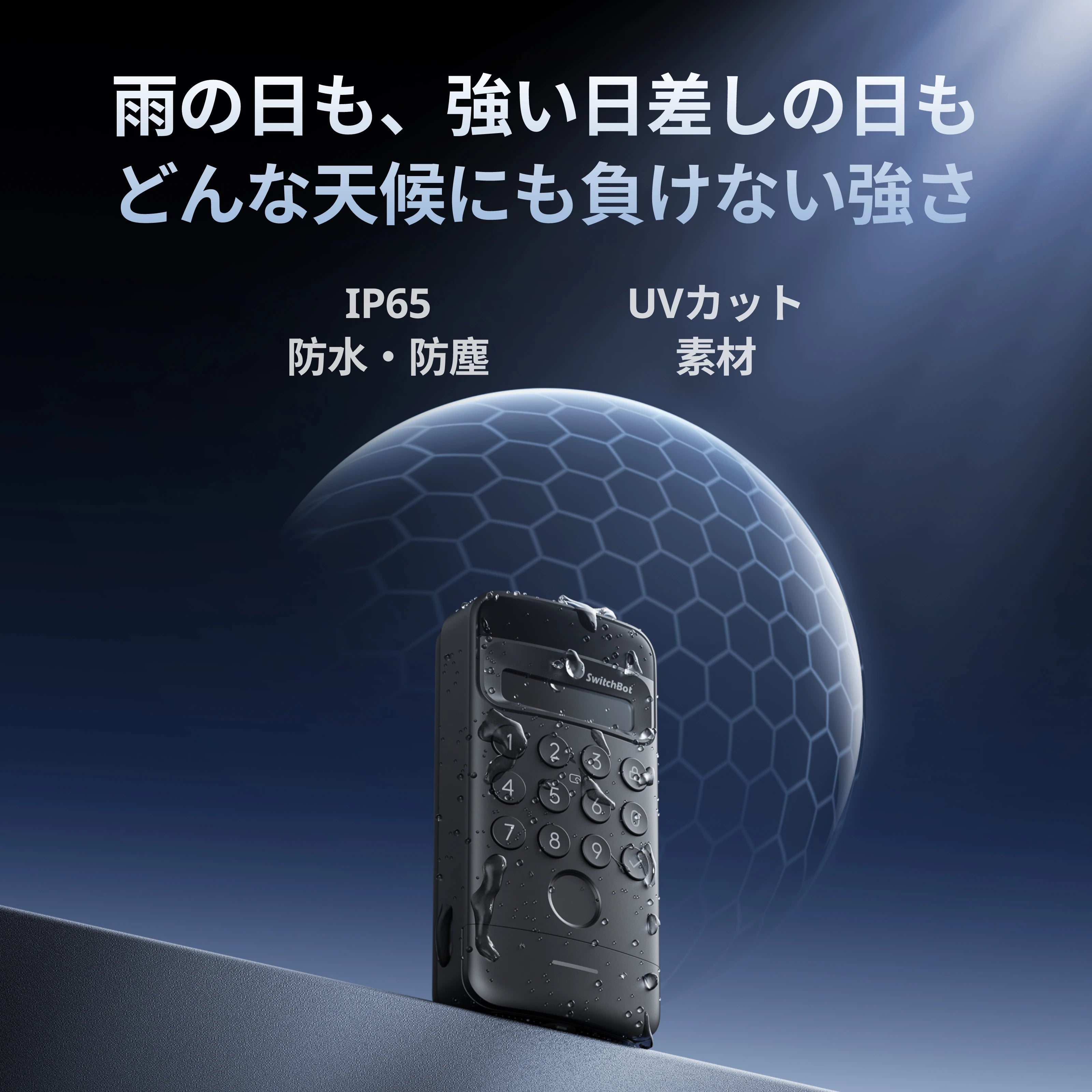 SwitchBot 顔認証パッド