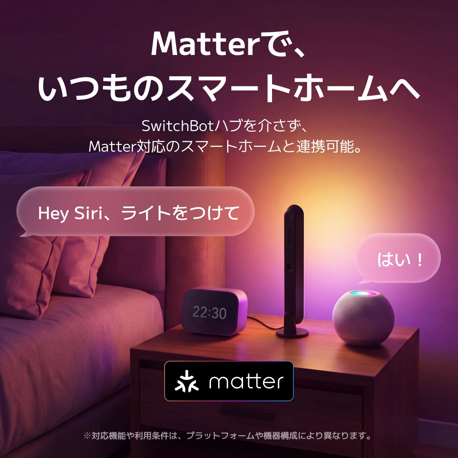 SwitchBot RGBICライトバー